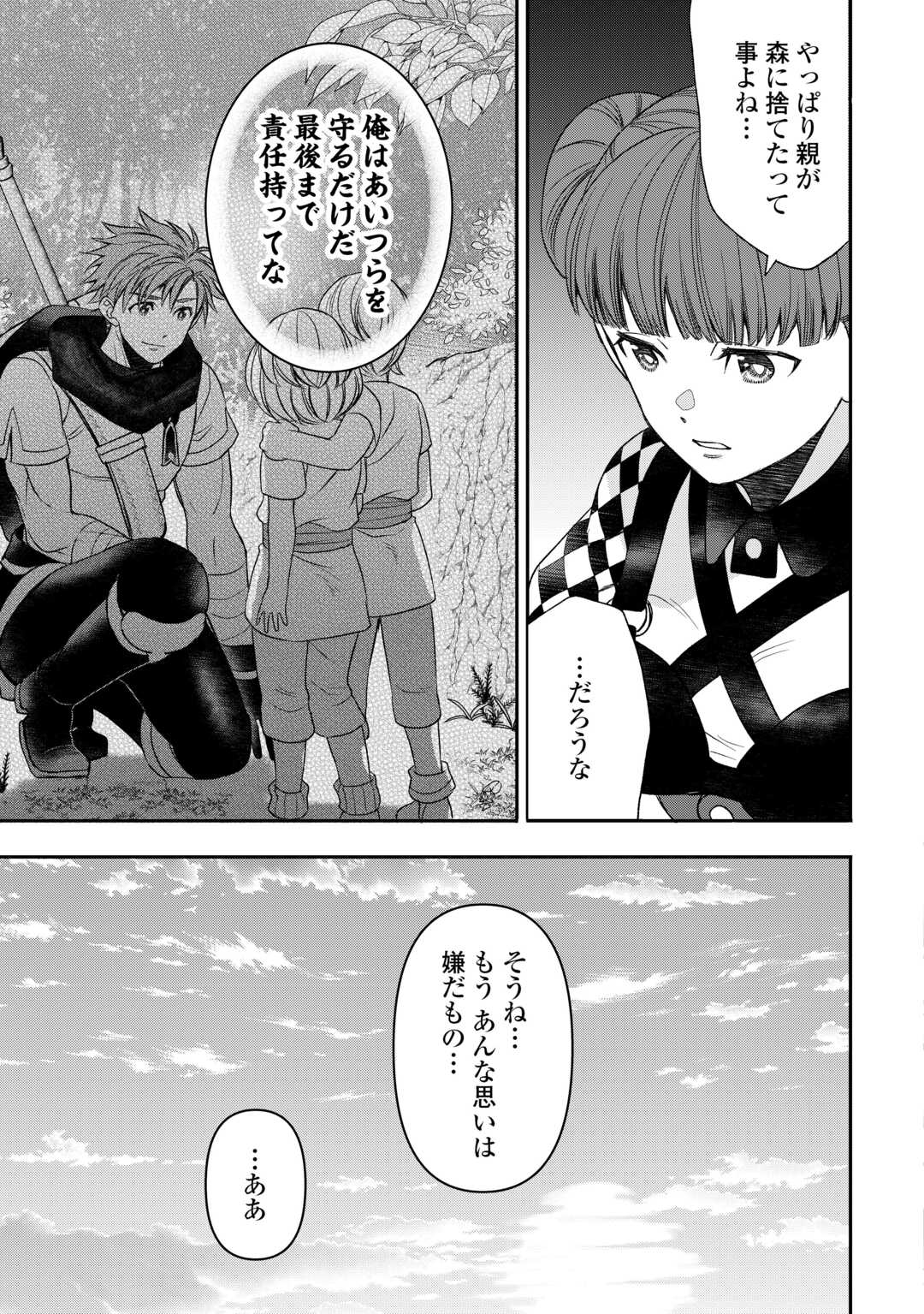 Tensei Shite mo Jikka wo Oida Sareta no de, Kondo wa Jibun no Ishi de Ikiteikimasu - Chapter 5 - Page 21