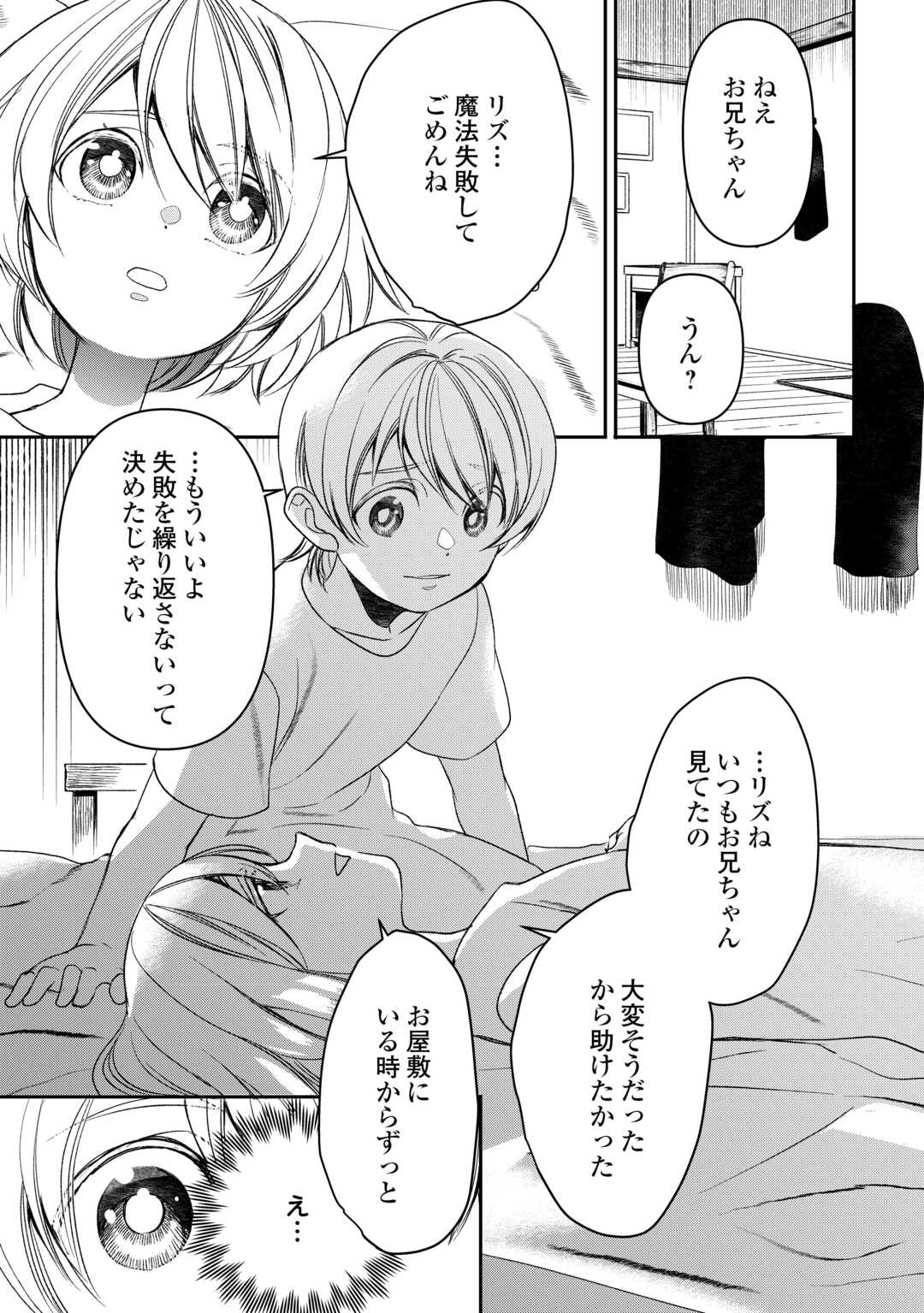 Tensei Shite mo Jikka wo Oida Sareta no de, Kondo wa Jibun no Ishi de Ikiteikimasu - Chapter 5 - Page 23