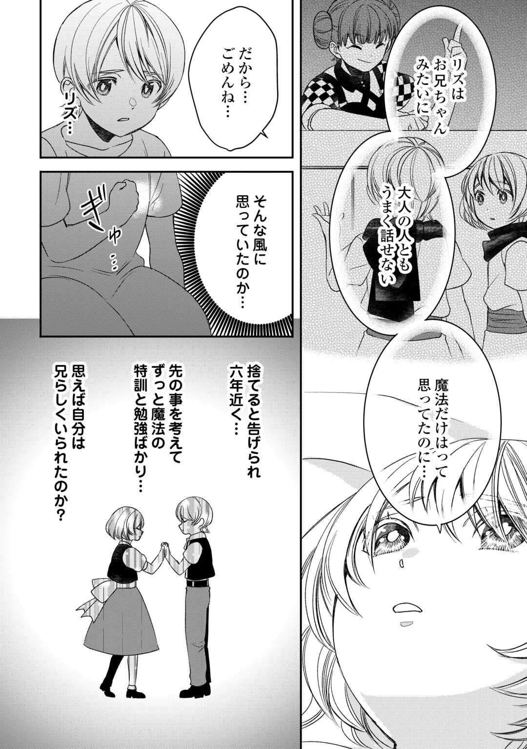 Tensei Shite mo Jikka wo Oida Sareta no de, Kondo wa Jibun no Ishi de Ikiteikimasu - Chapter 5 - Page 24