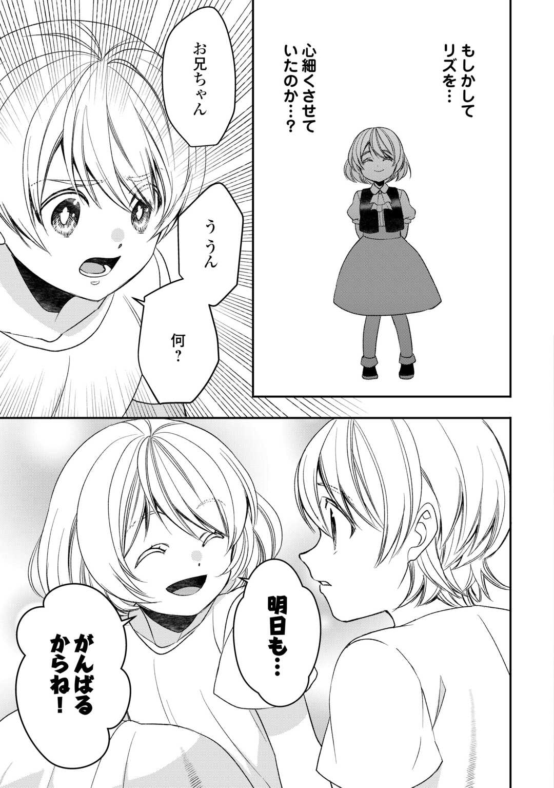 Tensei Shite mo Jikka wo Oida Sareta no de, Kondo wa Jibun no Ishi de Ikiteikimasu - Chapter 5 - Page 25
