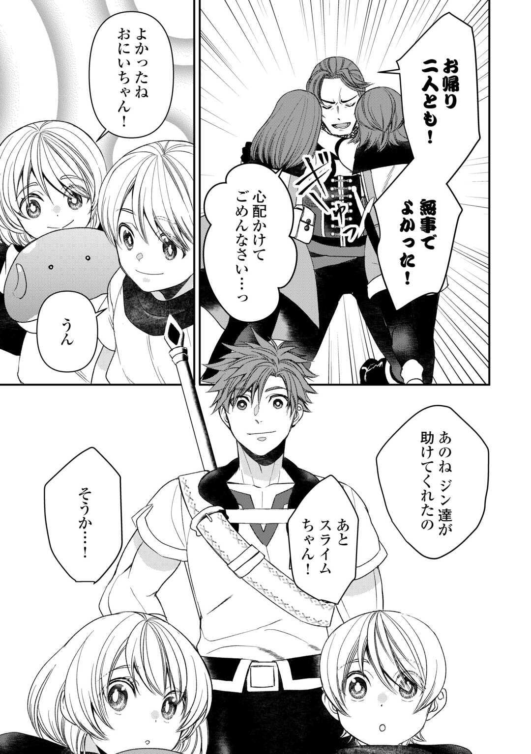 Tensei Shite mo Jikka wo Oida Sareta no de, Kondo wa Jibun no Ishi de Ikiteikimasu - Chapter 5 - Page 5