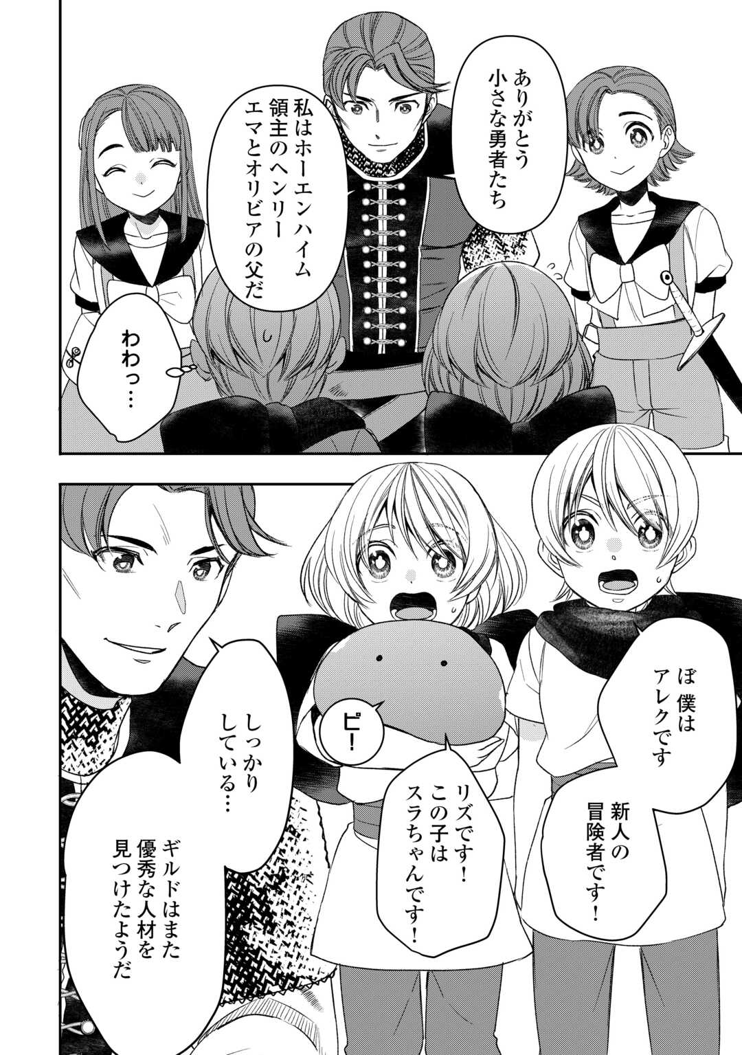 Tensei Shite mo Jikka wo Oida Sareta no de, Kondo wa Jibun no Ishi de Ikiteikimasu - Chapter 5 - Page 6