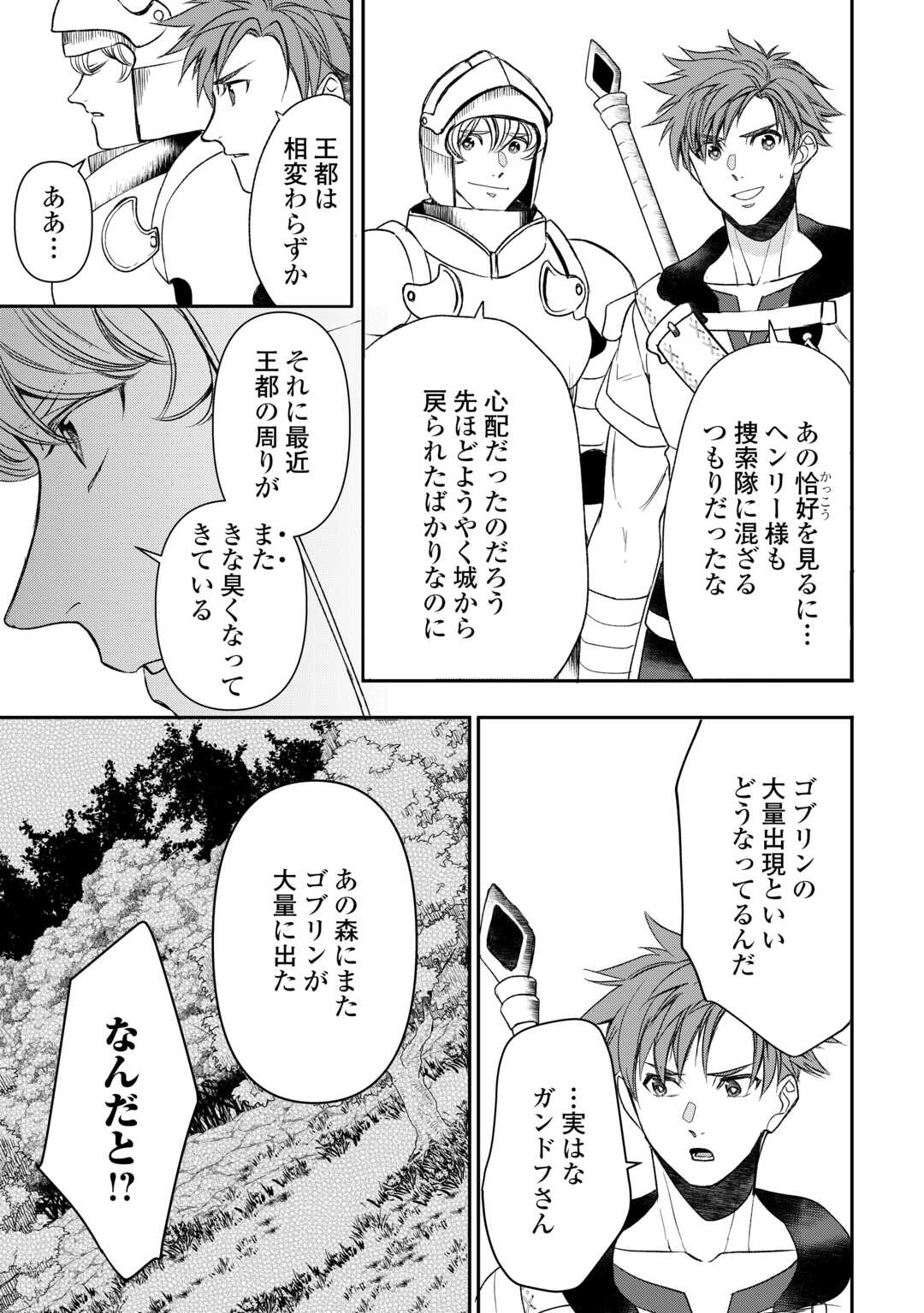 Tensei Shite mo Jikka wo Oida Sareta no de, Kondo wa Jibun no Ishi de Ikiteikimasu - Chapter 5 - Page 7
