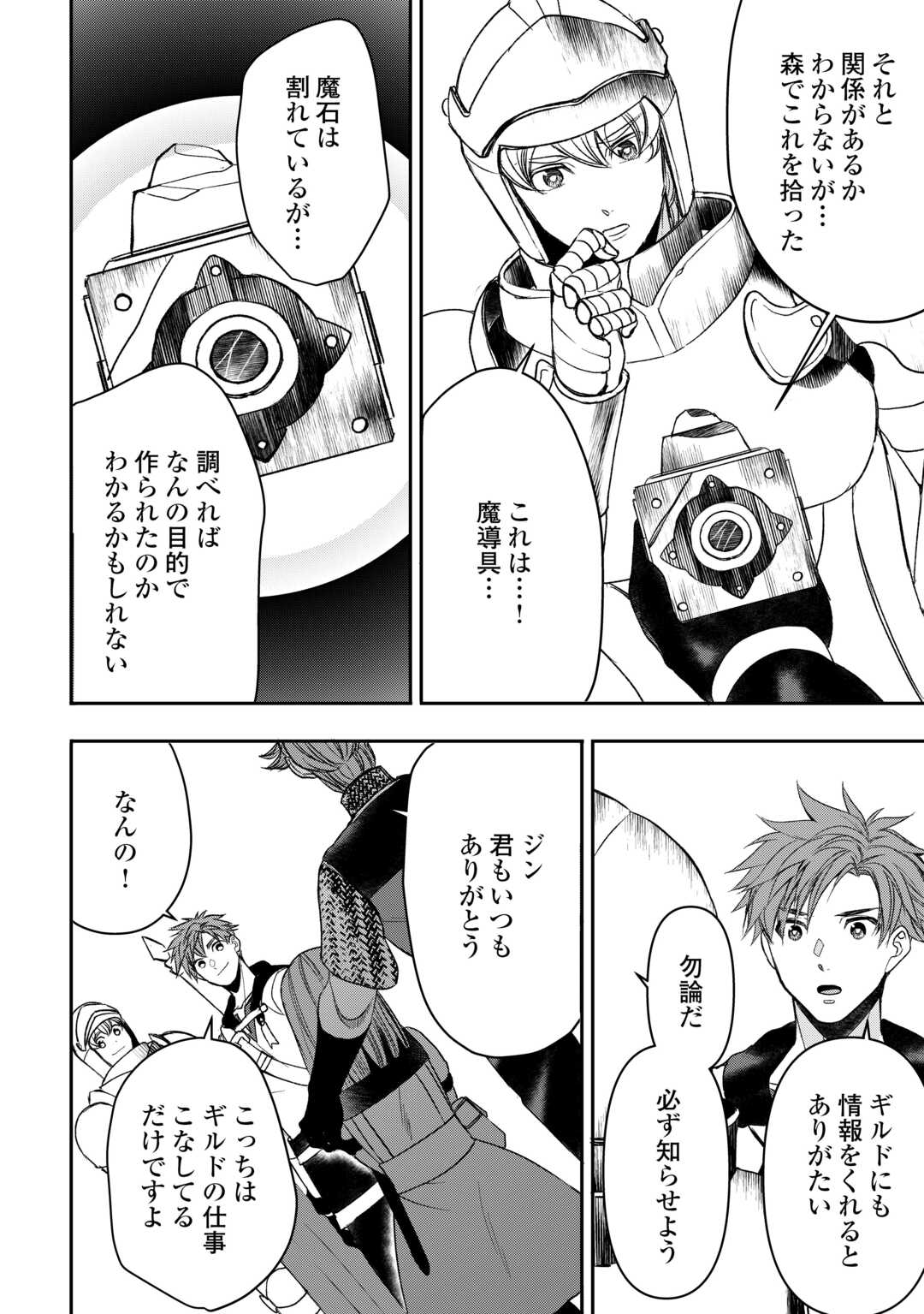 Tensei Shite mo Jikka wo Oida Sareta no de, Kondo wa Jibun no Ishi de Ikiteikimasu - Chapter 5 - Page 8