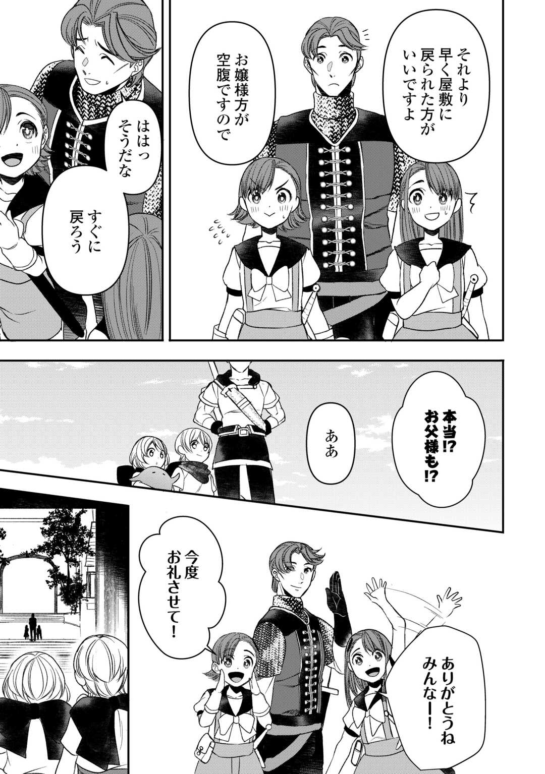 Tensei Shite mo Jikka wo Oida Sareta no de, Kondo wa Jibun no Ishi de Ikiteikimasu - Chapter 5 - Page 9
