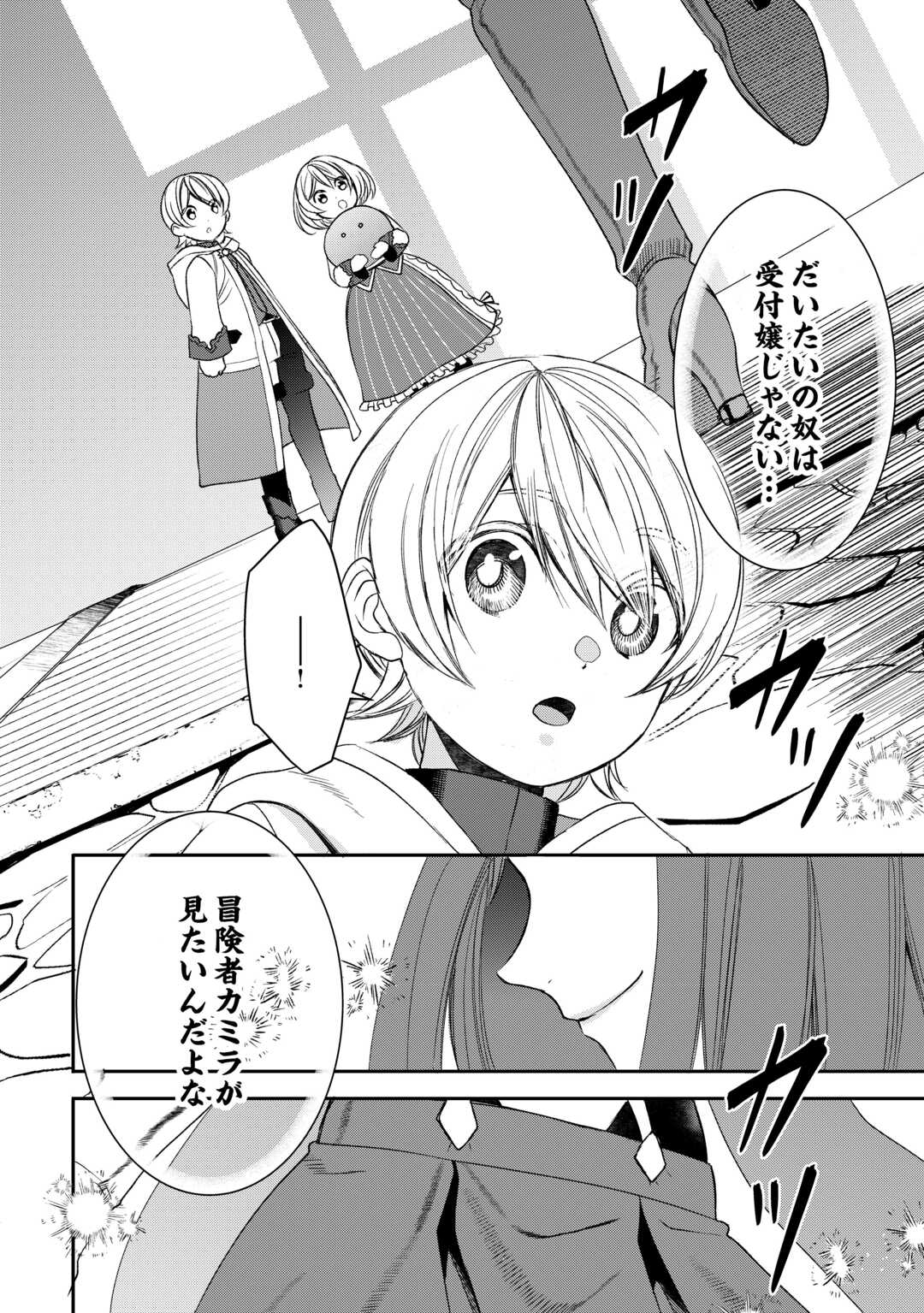 Tensei Shite mo Jikka wo Oida Sareta no de, Kondo wa Jibun no Ishi de Ikiteikimasu - Chapter 6 - Page 10