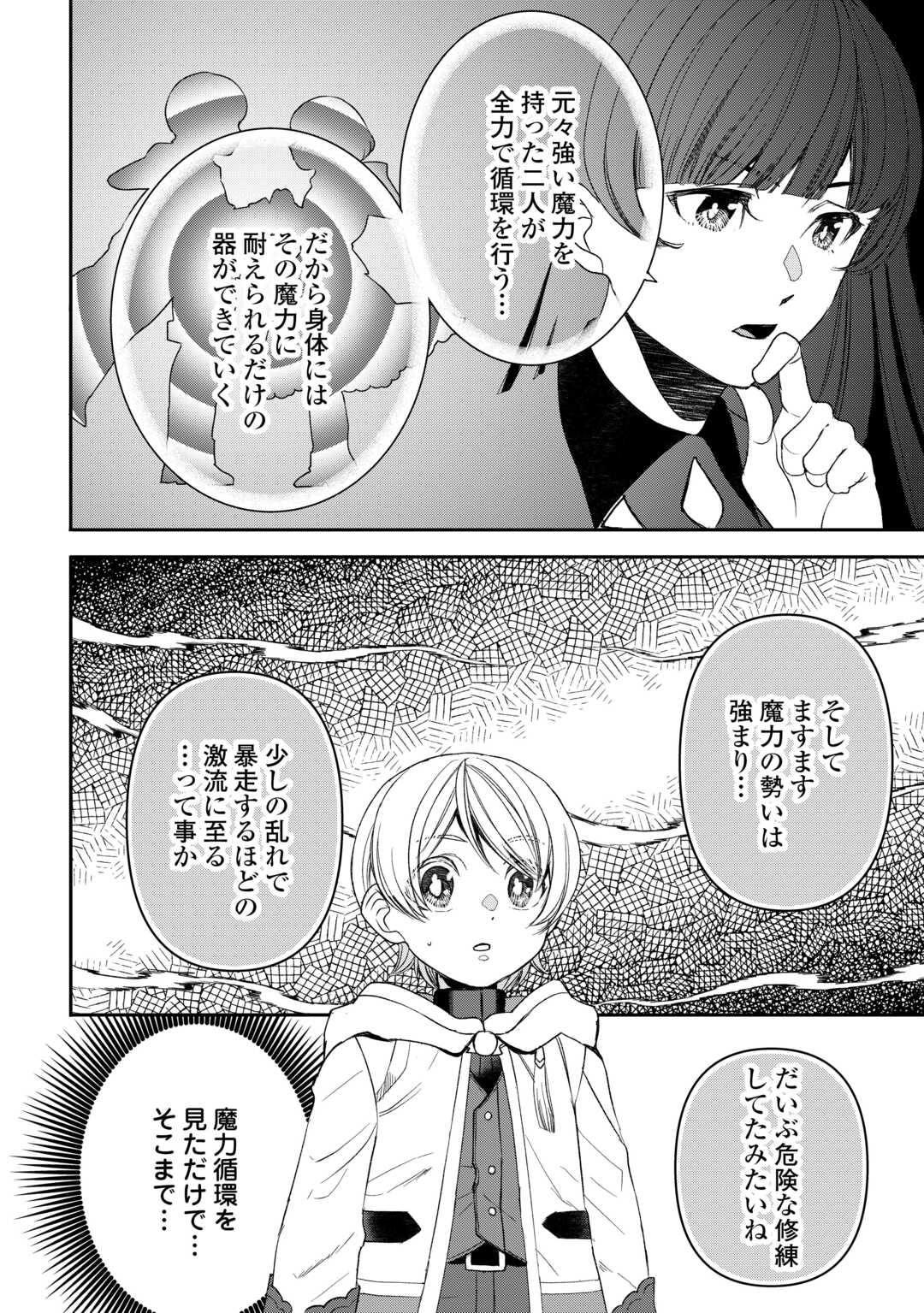 Tensei Shite mo Jikka wo Oida Sareta no de, Kondo wa Jibun no Ishi de Ikiteikimasu - Chapter 6 - Page 16