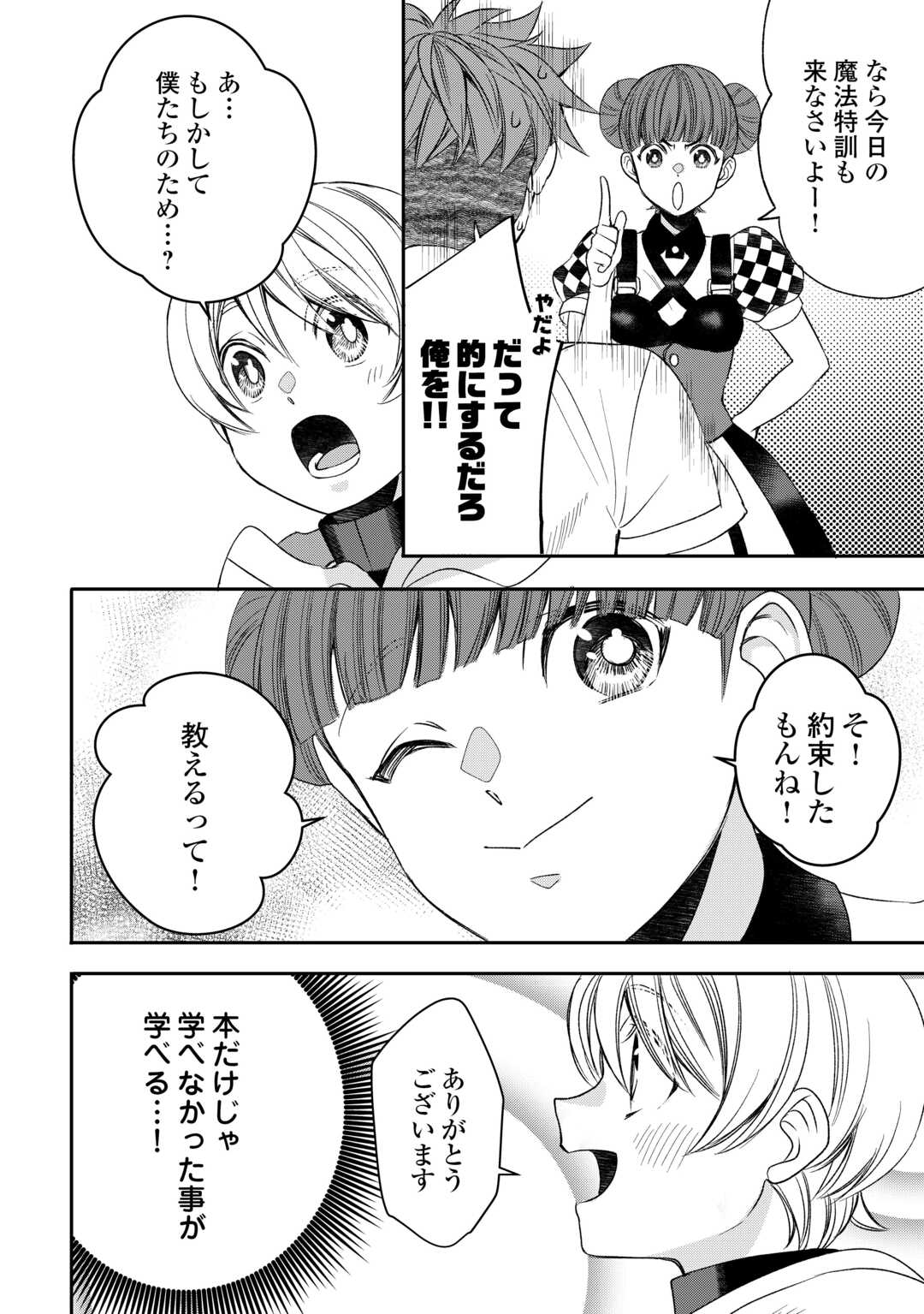 Tensei Shite mo Jikka wo Oida Sareta no de, Kondo wa Jibun no Ishi de Ikiteikimasu - Chapter 6 - Page 6