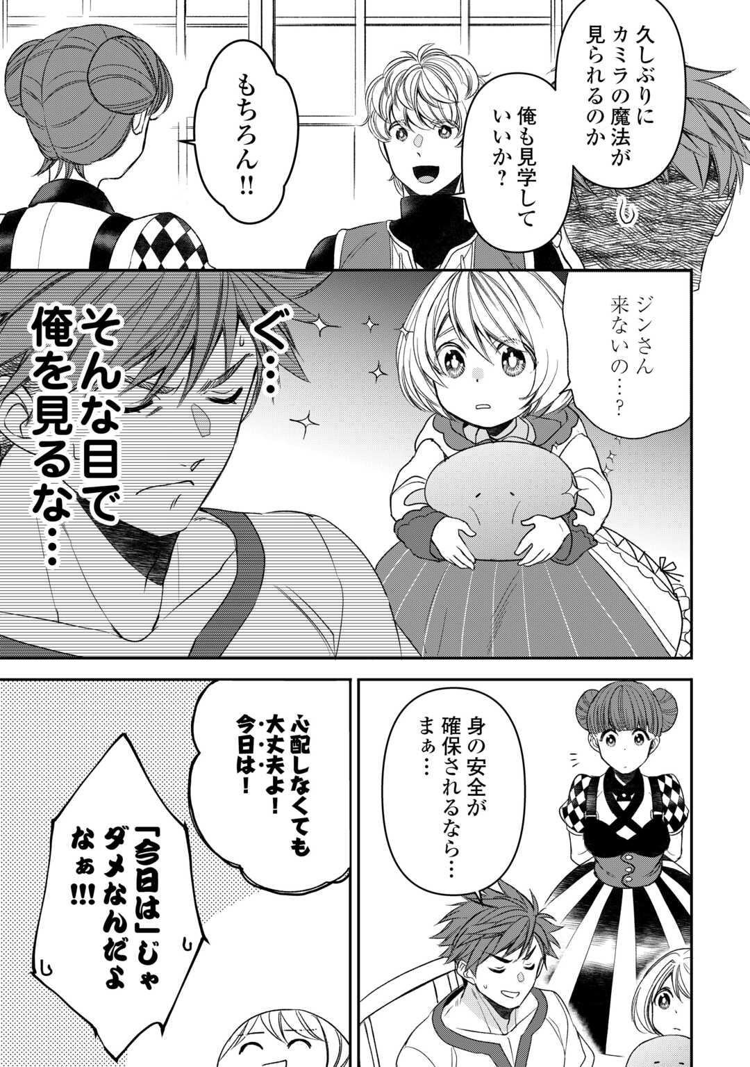 Tensei Shite mo Jikka wo Oida Sareta no de, Kondo wa Jibun no Ishi de Ikiteikimasu - Chapter 6 - Page 7