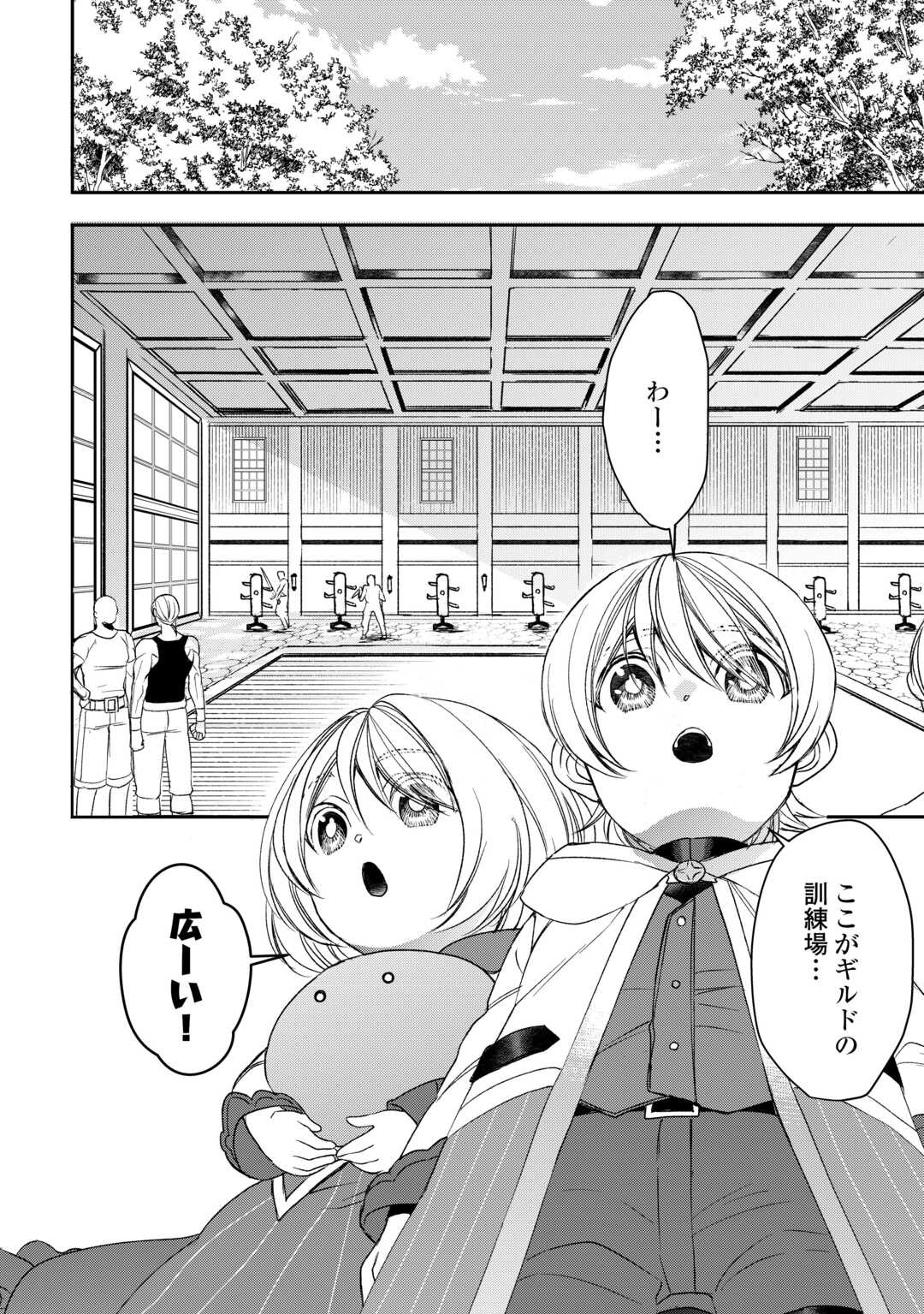 Tensei Shite mo Jikka wo Oida Sareta no de, Kondo wa Jibun no Ishi de Ikiteikimasu - Chapter 6 - Page 8