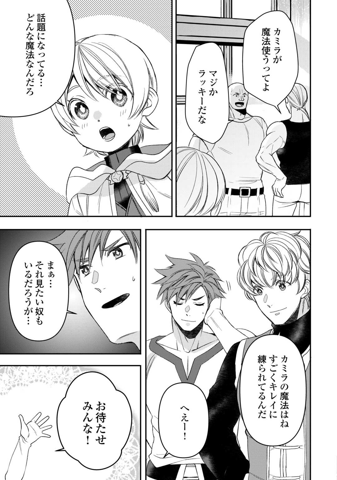 Tensei Shite mo Jikka wo Oida Sareta no de, Kondo wa Jibun no Ishi de Ikiteikimasu - Chapter 6 - Page 9