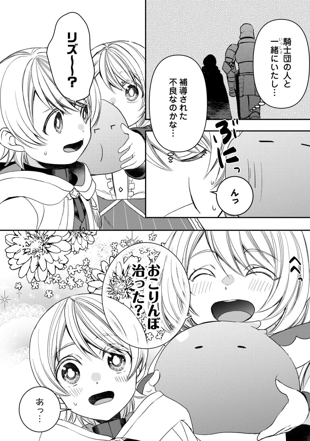 Tensei Shite mo Jikka wo Oida Sareta no de, Kondo wa Jibun no Ishi de Ikiteikimasu - Chapter 7 - Page 10