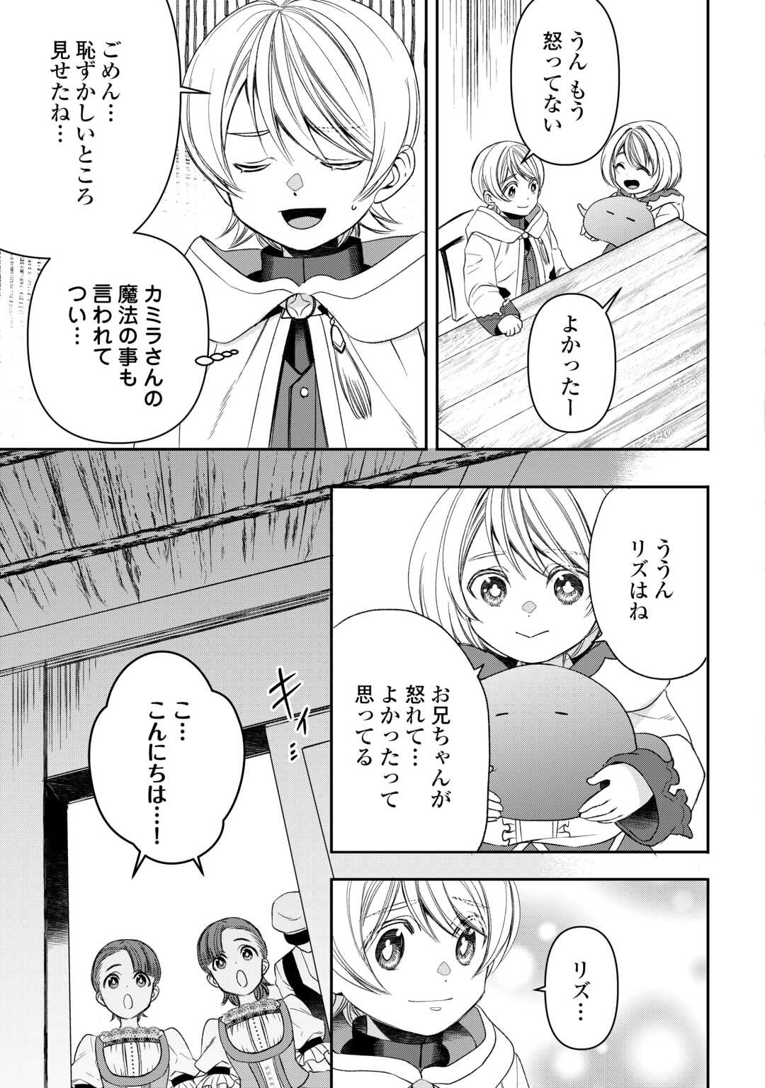 Tensei Shite mo Jikka wo Oida Sareta no de, Kondo wa Jibun no Ishi de Ikiteikimasu - Chapter 7 - Page 11