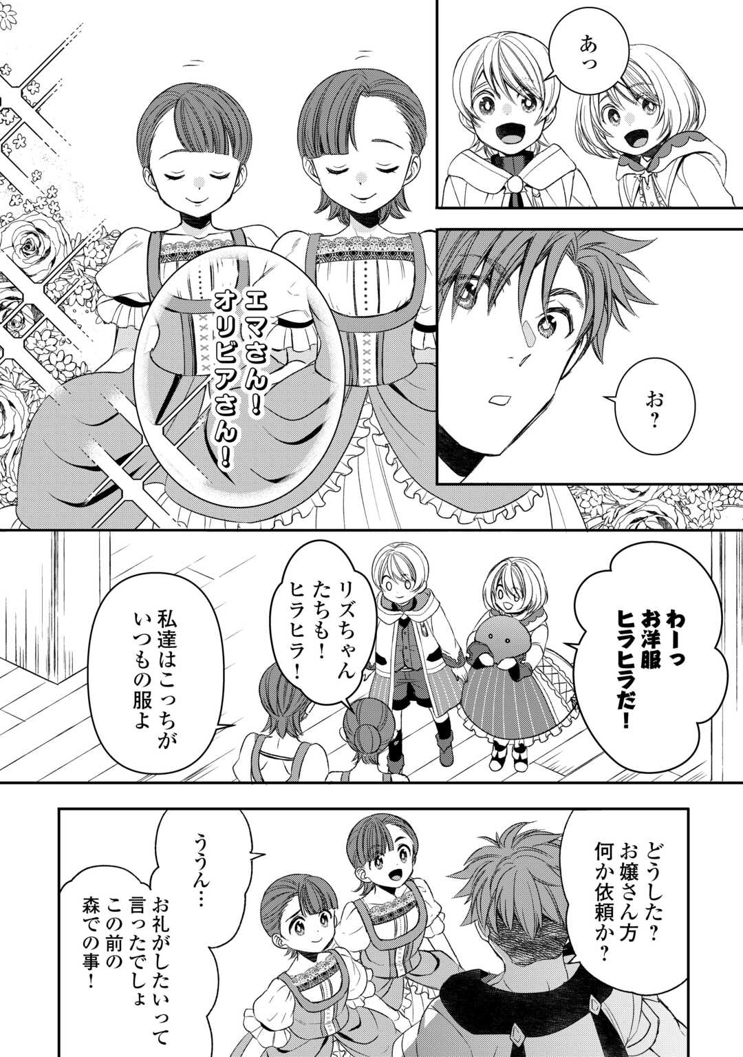Tensei Shite mo Jikka wo Oida Sareta no de, Kondo wa Jibun no Ishi de Ikiteikimasu - Chapter 7 - Page 12