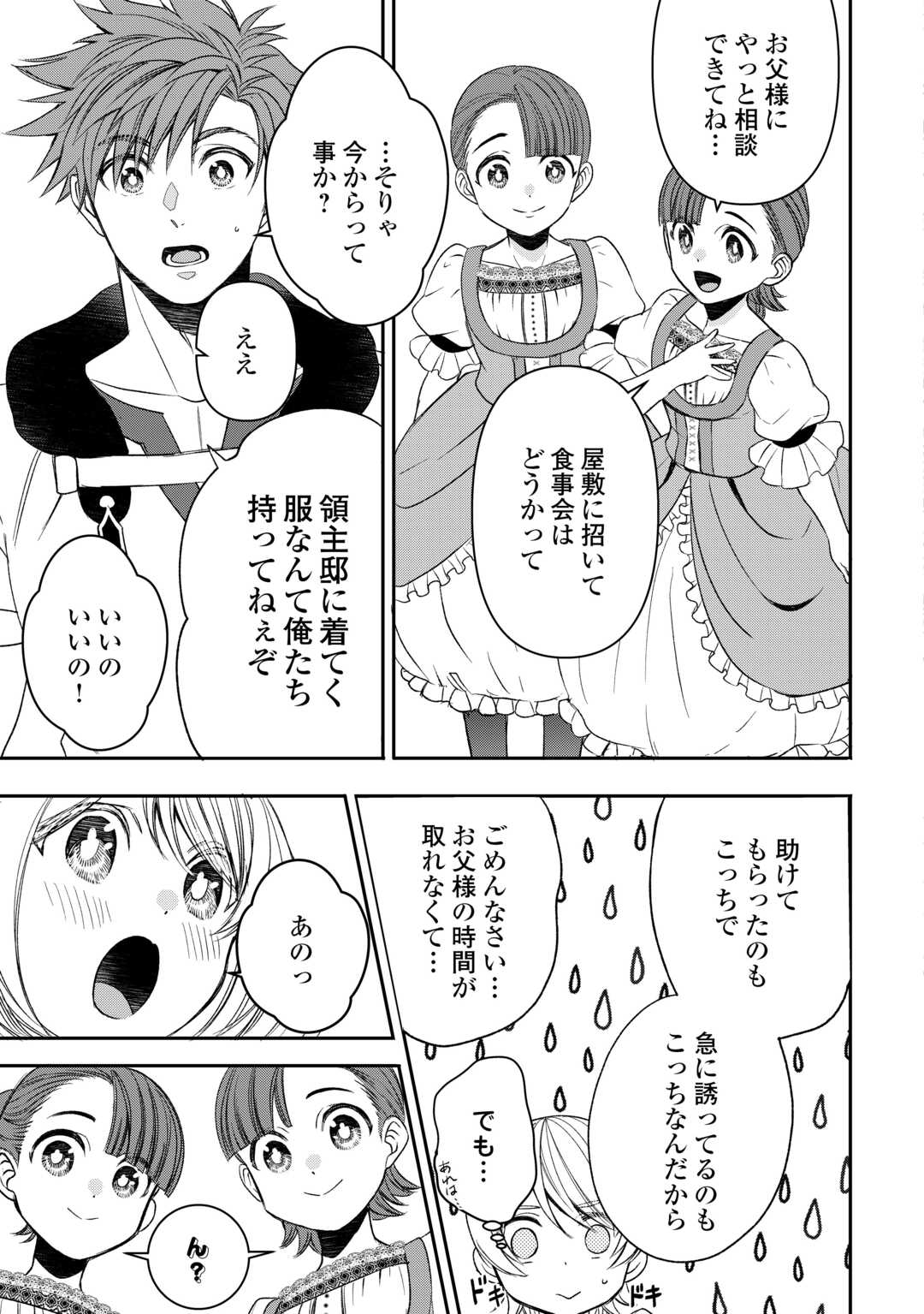 Tensei Shite mo Jikka wo Oida Sareta no de, Kondo wa Jibun no Ishi de Ikiteikimasu - Chapter 7 - Page 13