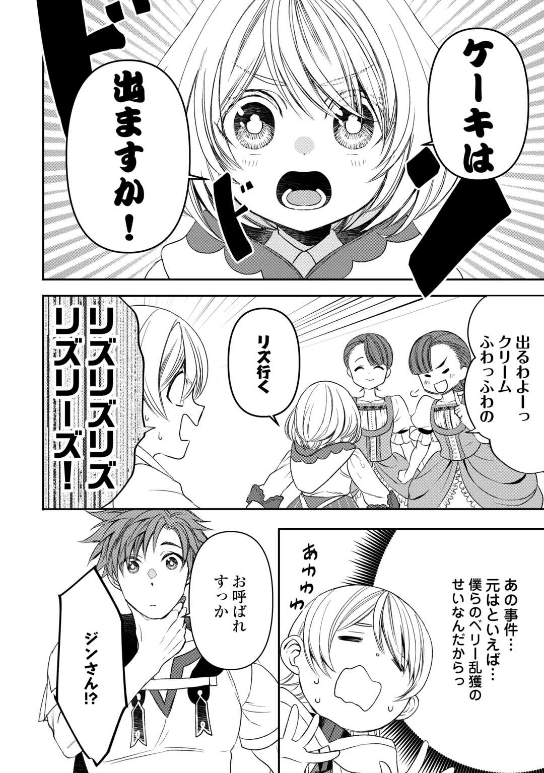 Tensei Shite mo Jikka wo Oida Sareta no de, Kondo wa Jibun no Ishi de Ikiteikimasu - Chapter 7 - Page 14