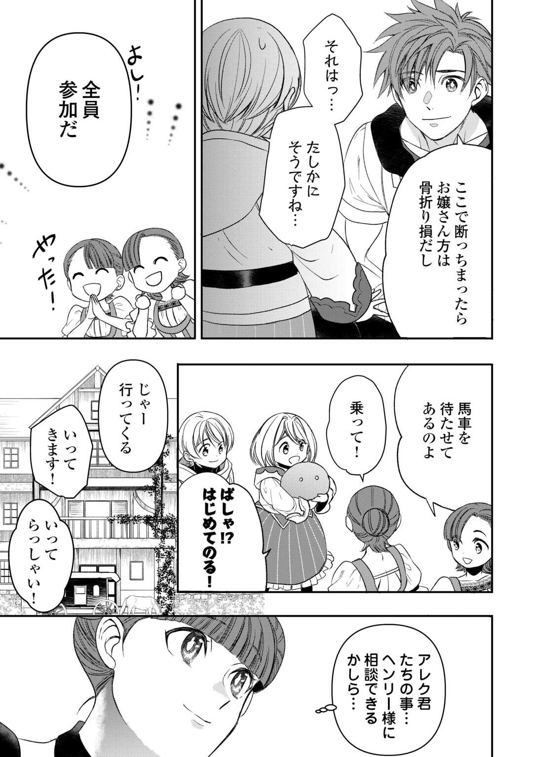 Tensei Shite mo Jikka wo Oida Sareta no de, Kondo wa Jibun no Ishi de Ikiteikimasu - Chapter 7 - Page 15