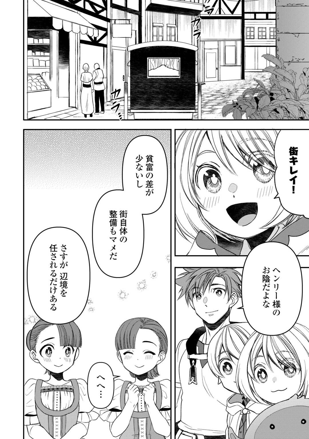 Tensei Shite mo Jikka wo Oida Sareta no de, Kondo wa Jibun no Ishi de Ikiteikimasu - Chapter 7 - Page 16