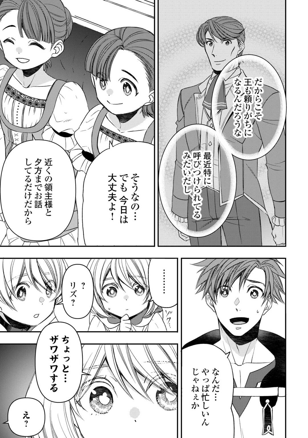 Tensei Shite mo Jikka wo Oida Sareta no de, Kondo wa Jibun no Ishi de Ikiteikimasu - Chapter 7 - Page 17