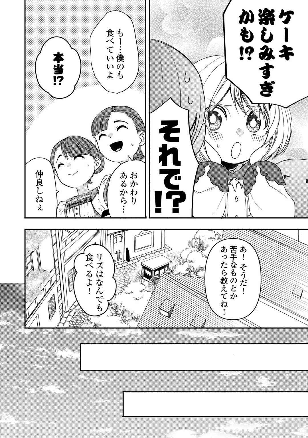Tensei Shite mo Jikka wo Oida Sareta no de, Kondo wa Jibun no Ishi de Ikiteikimasu - Chapter 7 - Page 18