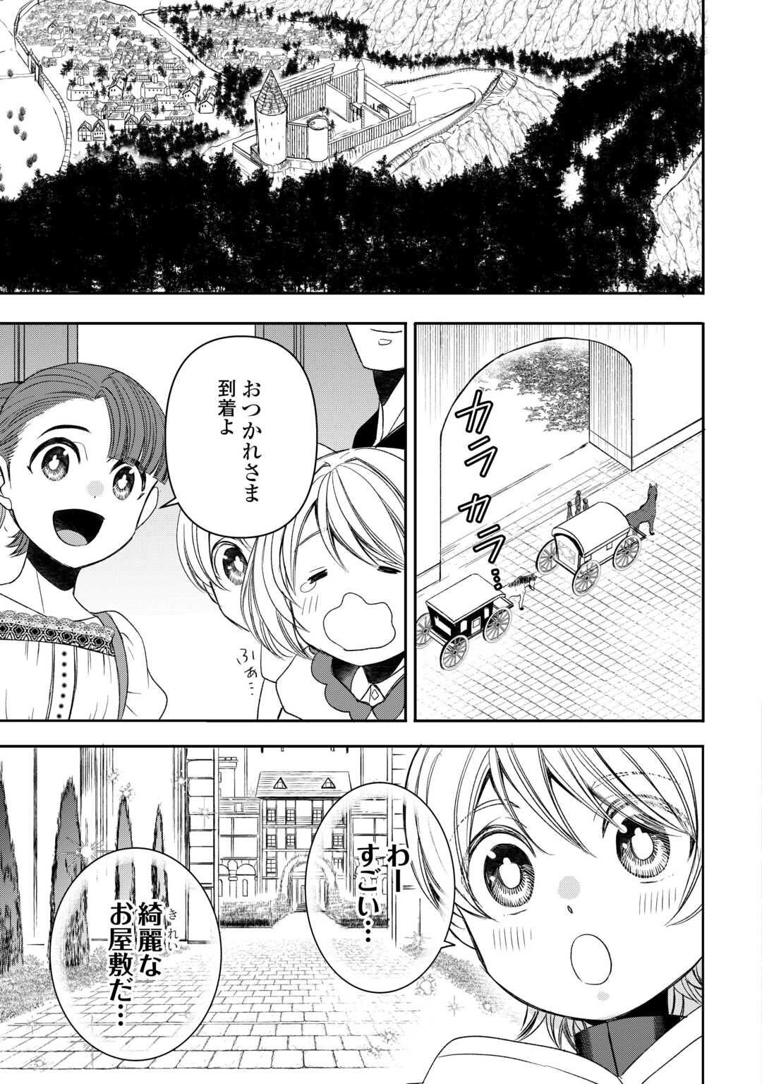 Tensei Shite mo Jikka wo Oida Sareta no de, Kondo wa Jibun no Ishi de Ikiteikimasu - Chapter 7 - Page 19
