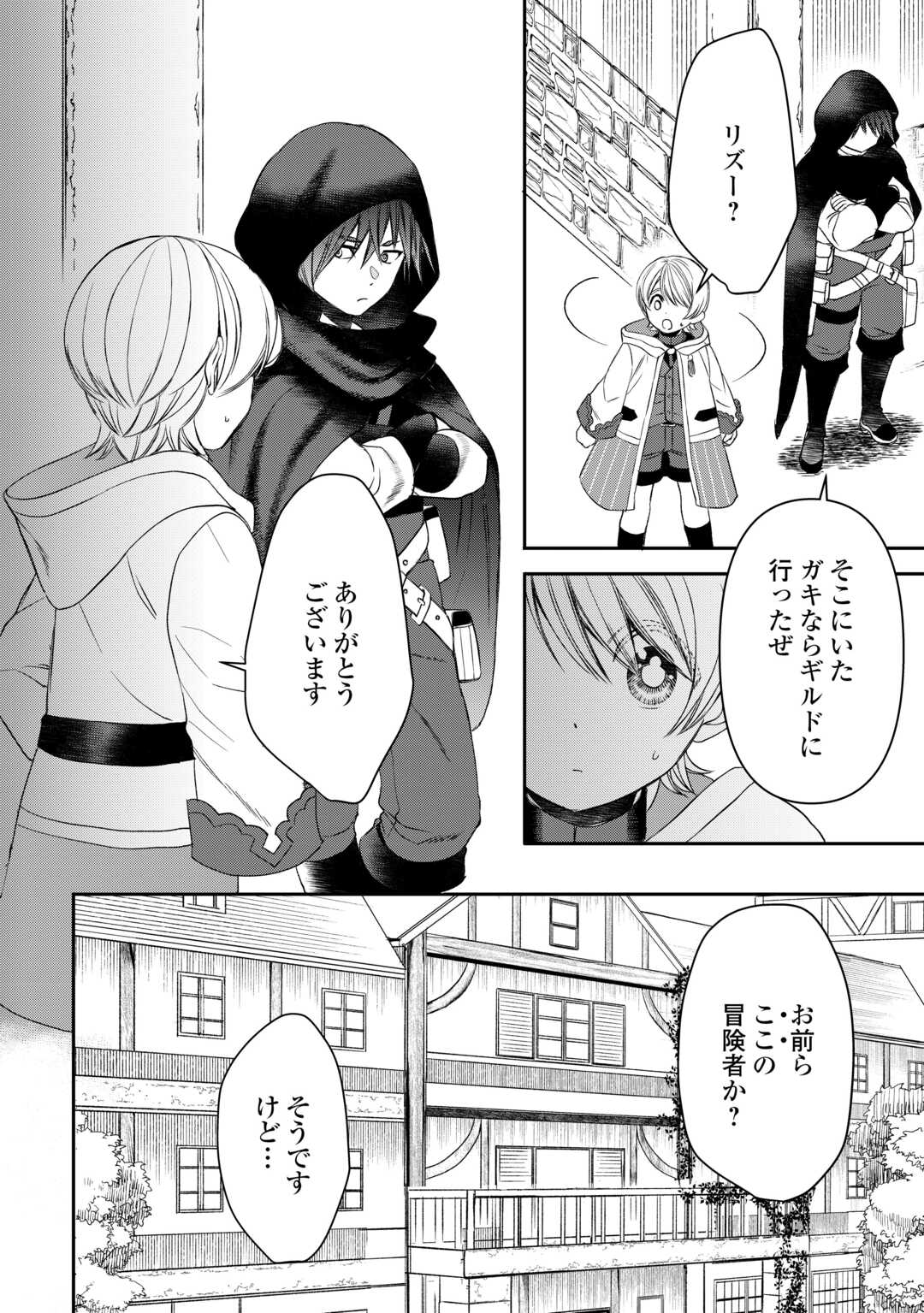 Tensei Shite mo Jikka wo Oida Sareta no de, Kondo wa Jibun no Ishi de Ikiteikimasu - Chapter 7 - Page 2