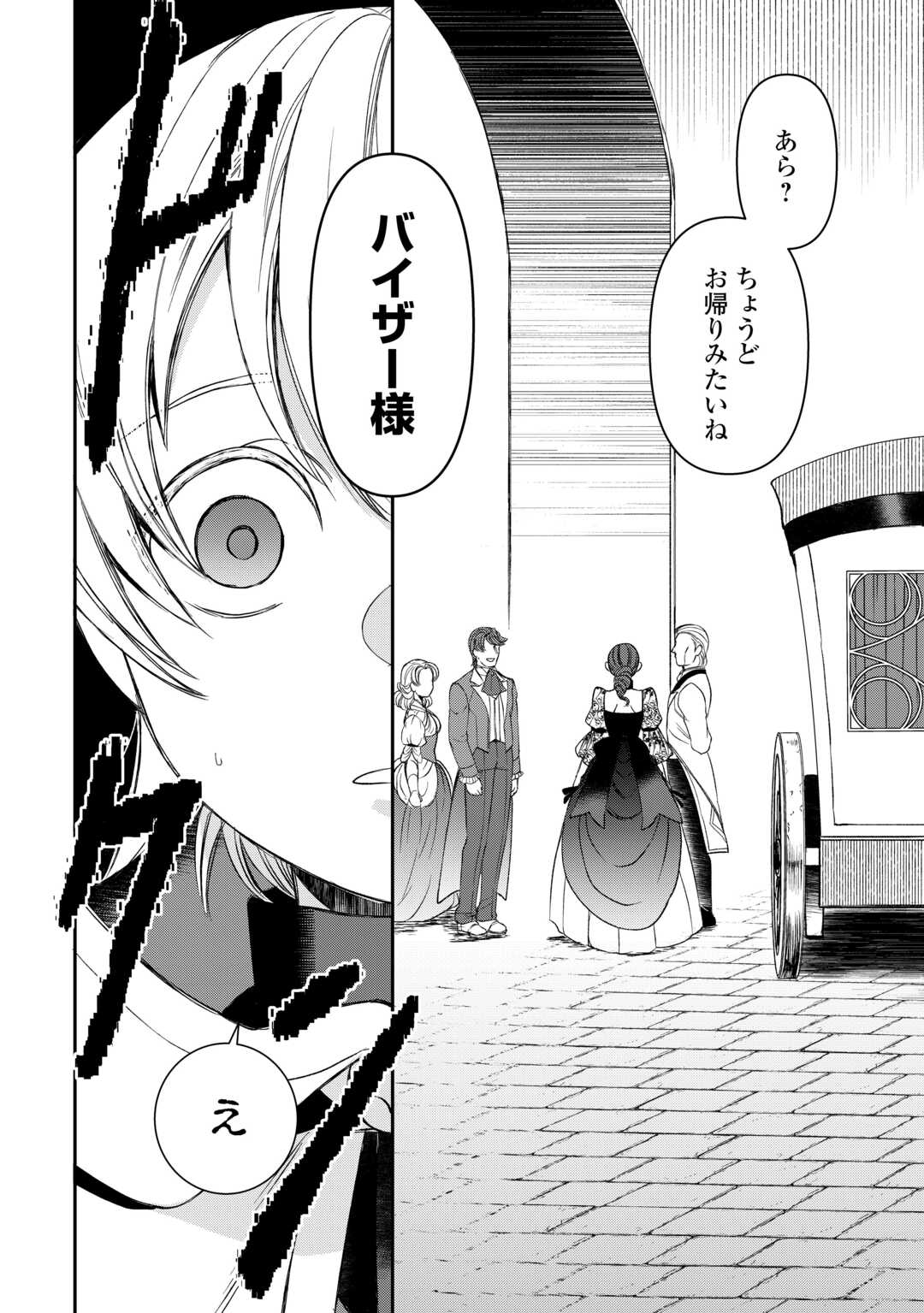 Tensei Shite mo Jikka wo Oida Sareta no de, Kondo wa Jibun no Ishi de Ikiteikimasu - Chapter 7 - Page 20