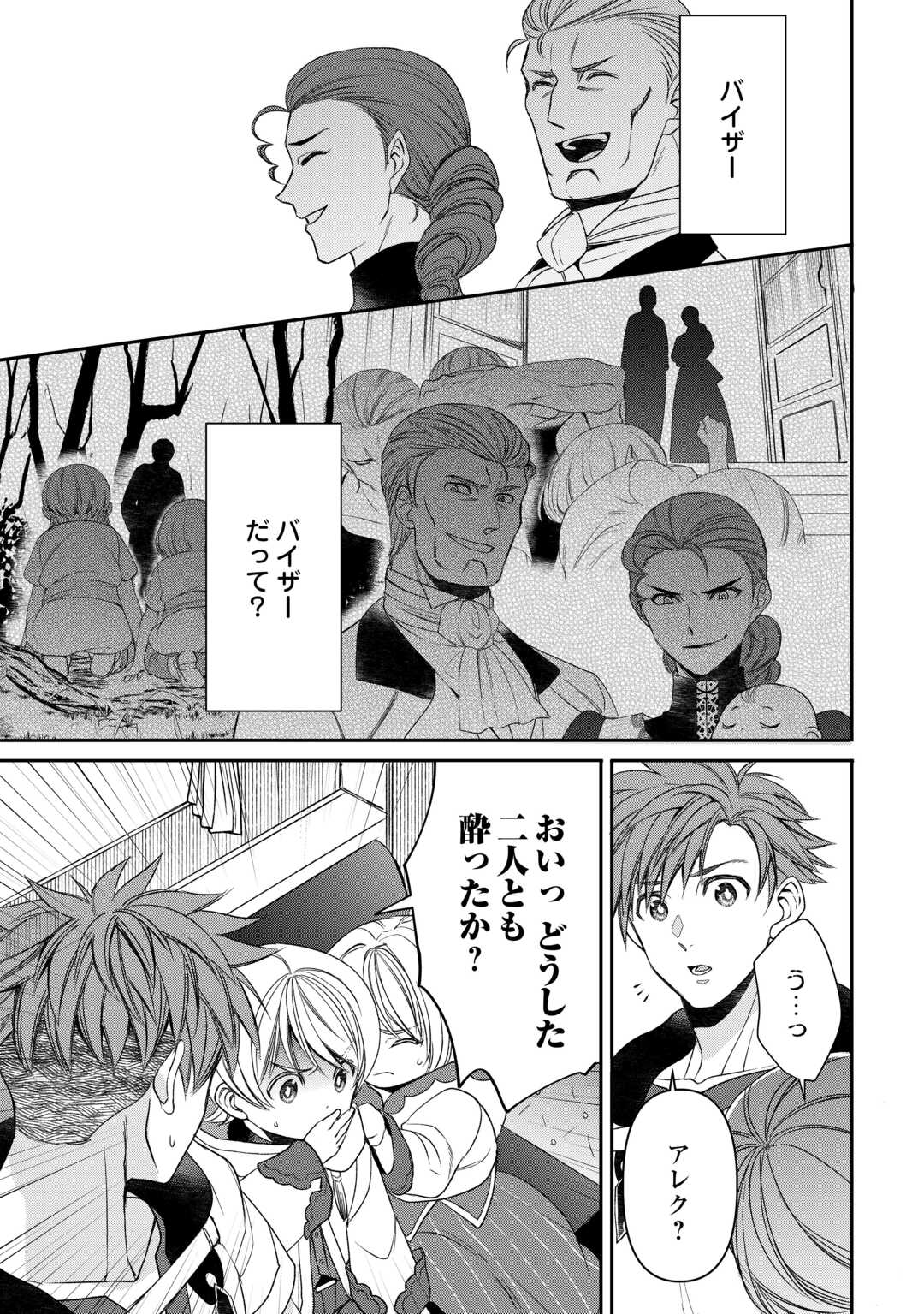 Tensei Shite mo Jikka wo Oida Sareta no de, Kondo wa Jibun no Ishi de Ikiteikimasu - Chapter 7 - Page 21