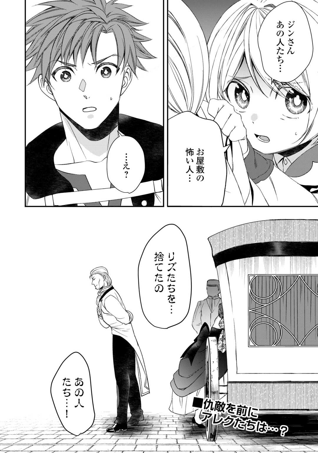 Tensei Shite mo Jikka wo Oida Sareta no de, Kondo wa Jibun no Ishi de Ikiteikimasu - Chapter 7 - Page 22