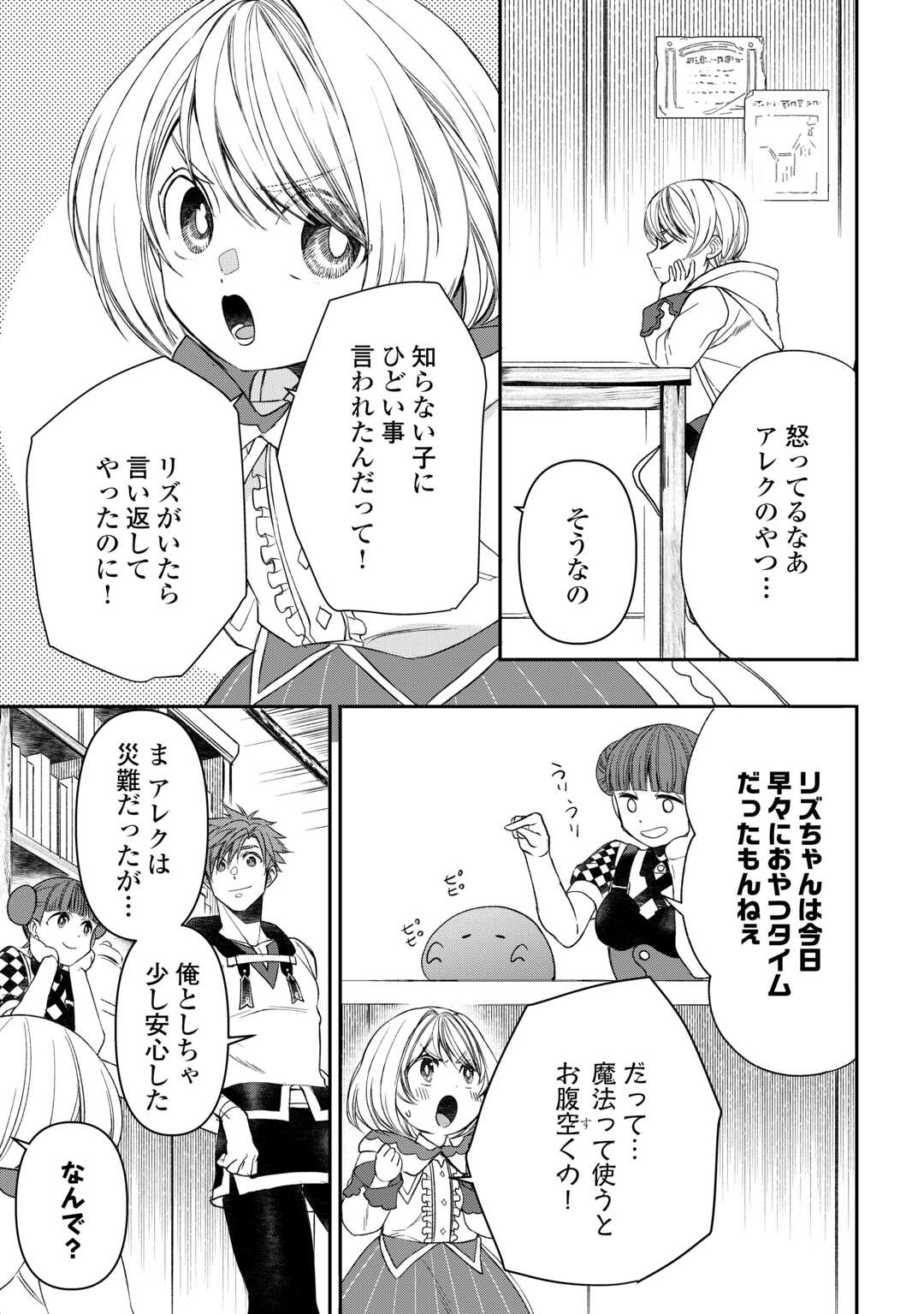 Tensei Shite mo Jikka wo Oida Sareta no de, Kondo wa Jibun no Ishi de Ikiteikimasu - Chapter 7 - Page 5
