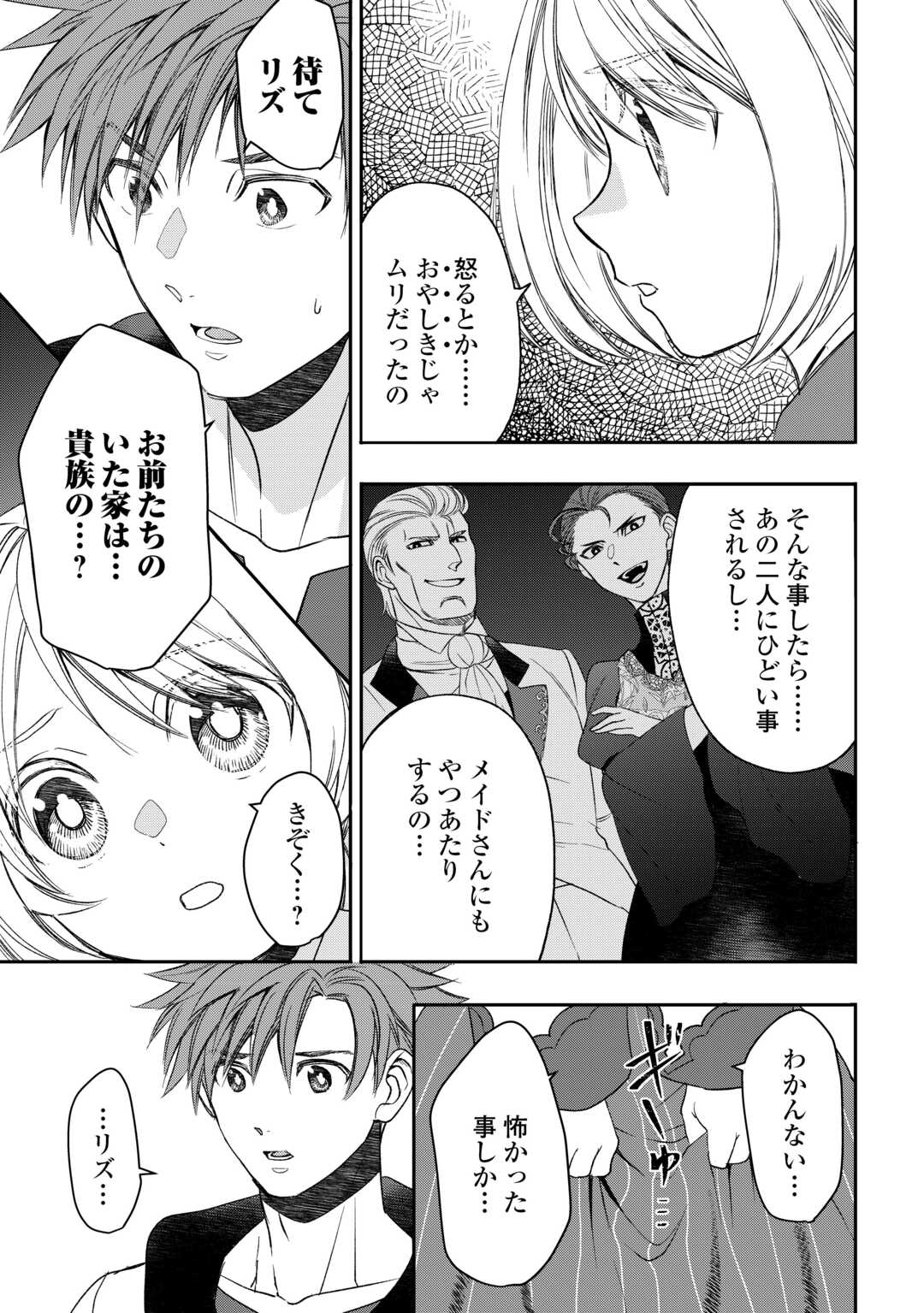 Tensei Shite mo Jikka wo Oida Sareta no de, Kondo wa Jibun no Ishi de Ikiteikimasu - Chapter 7 - Page 7