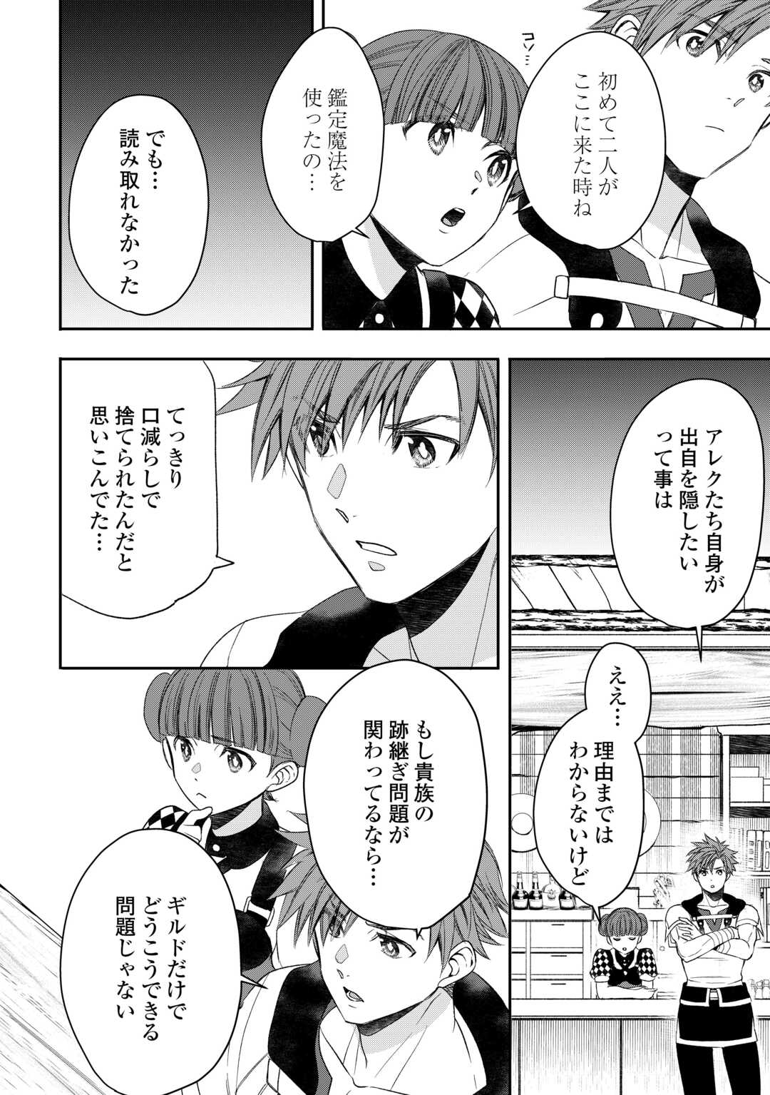 Tensei Shite mo Jikka wo Oida Sareta no de, Kondo wa Jibun no Ishi de Ikiteikimasu - Chapter 7 - Page 8