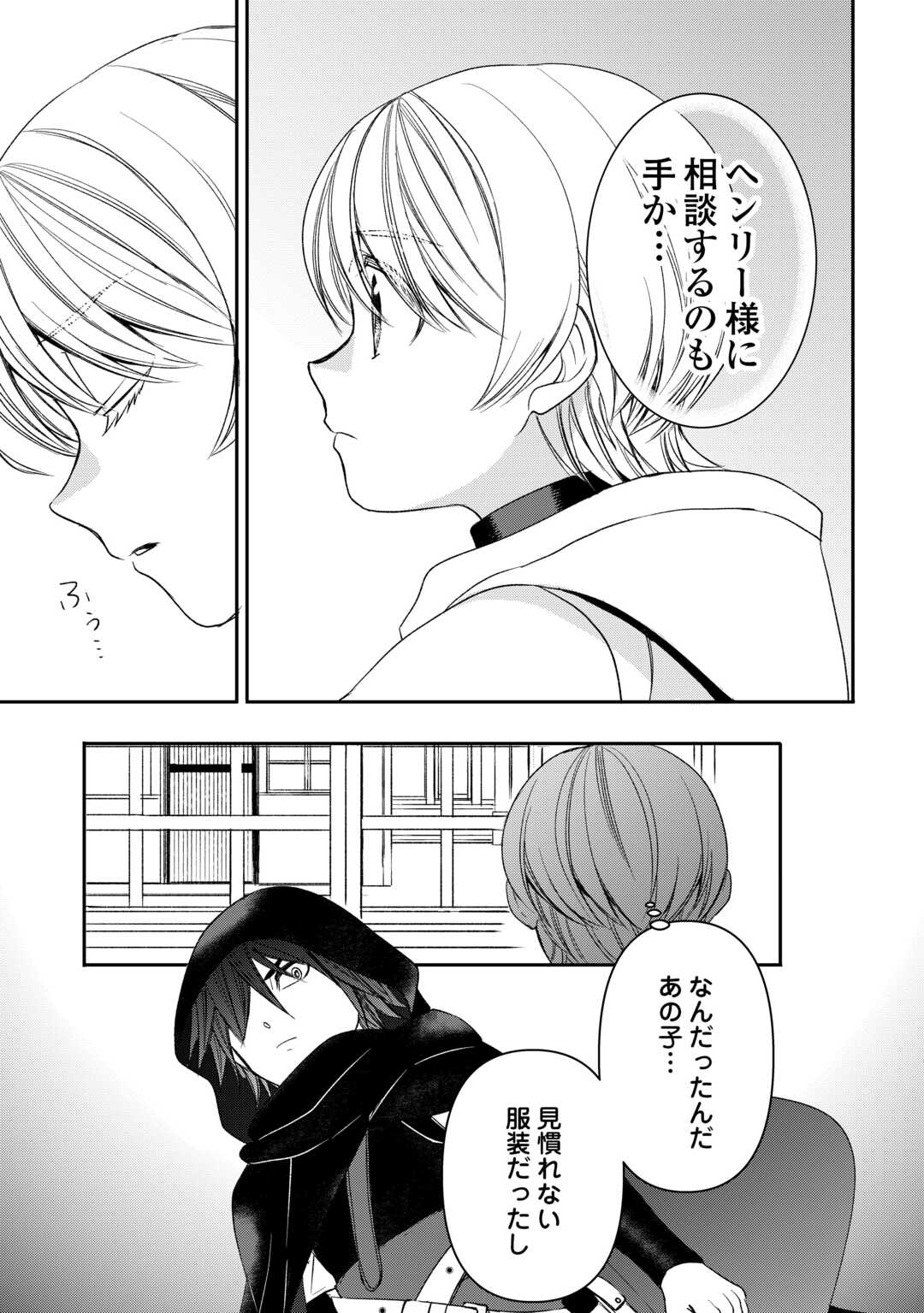 Tensei Shite mo Jikka wo Oida Sareta no de, Kondo wa Jibun no Ishi de Ikiteikimasu - Chapter 7 - Page 9