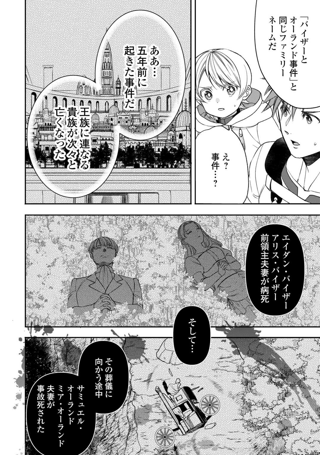Tensei Shite mo Jikka wo Oida Sareta no de, Kondo wa Jibun no Ishi de Ikiteikimasu - Chapter 8 - Page 10