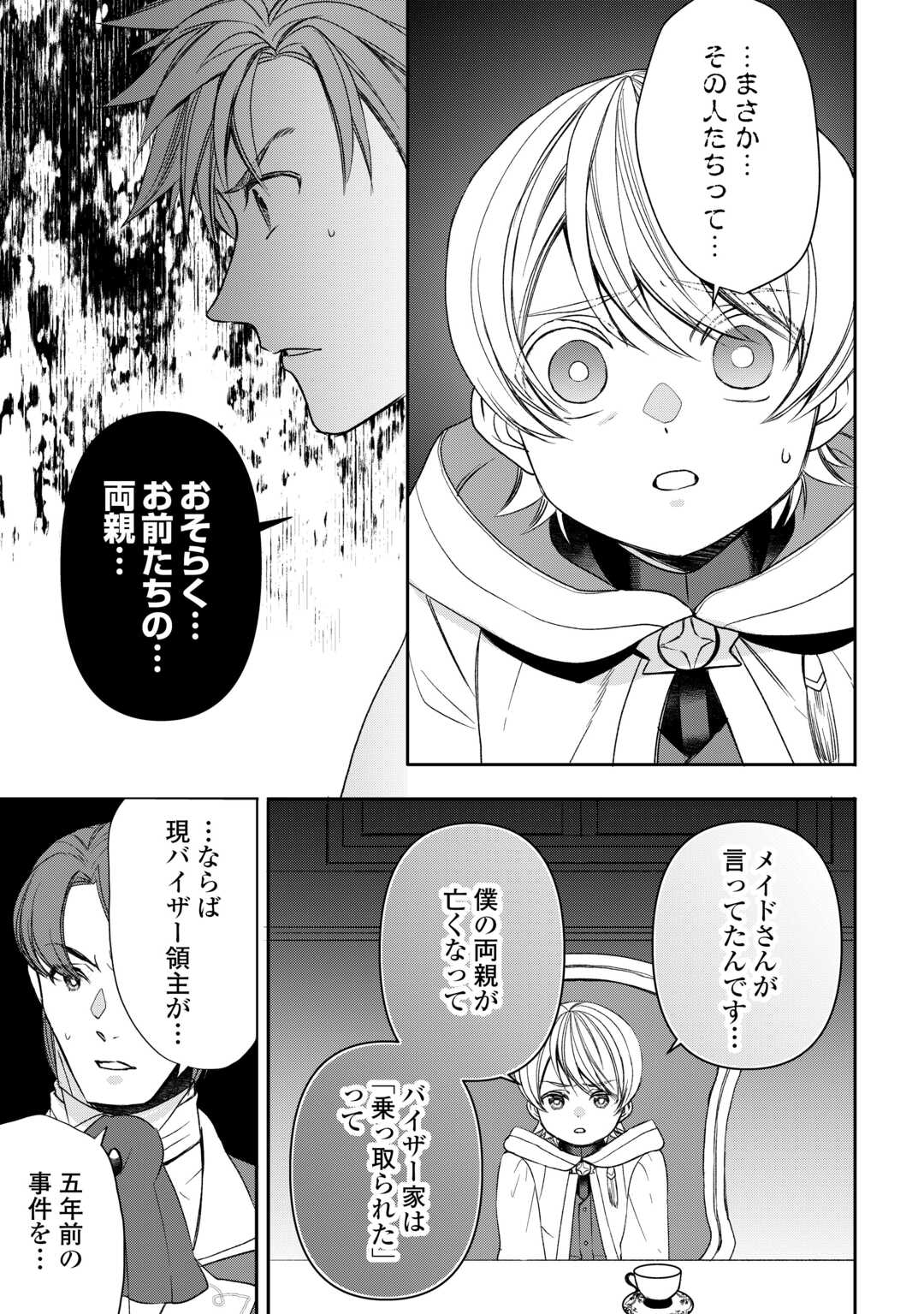 Tensei Shite mo Jikka wo Oida Sareta no de, Kondo wa Jibun no Ishi de Ikiteikimasu - Chapter 8 - Page 11