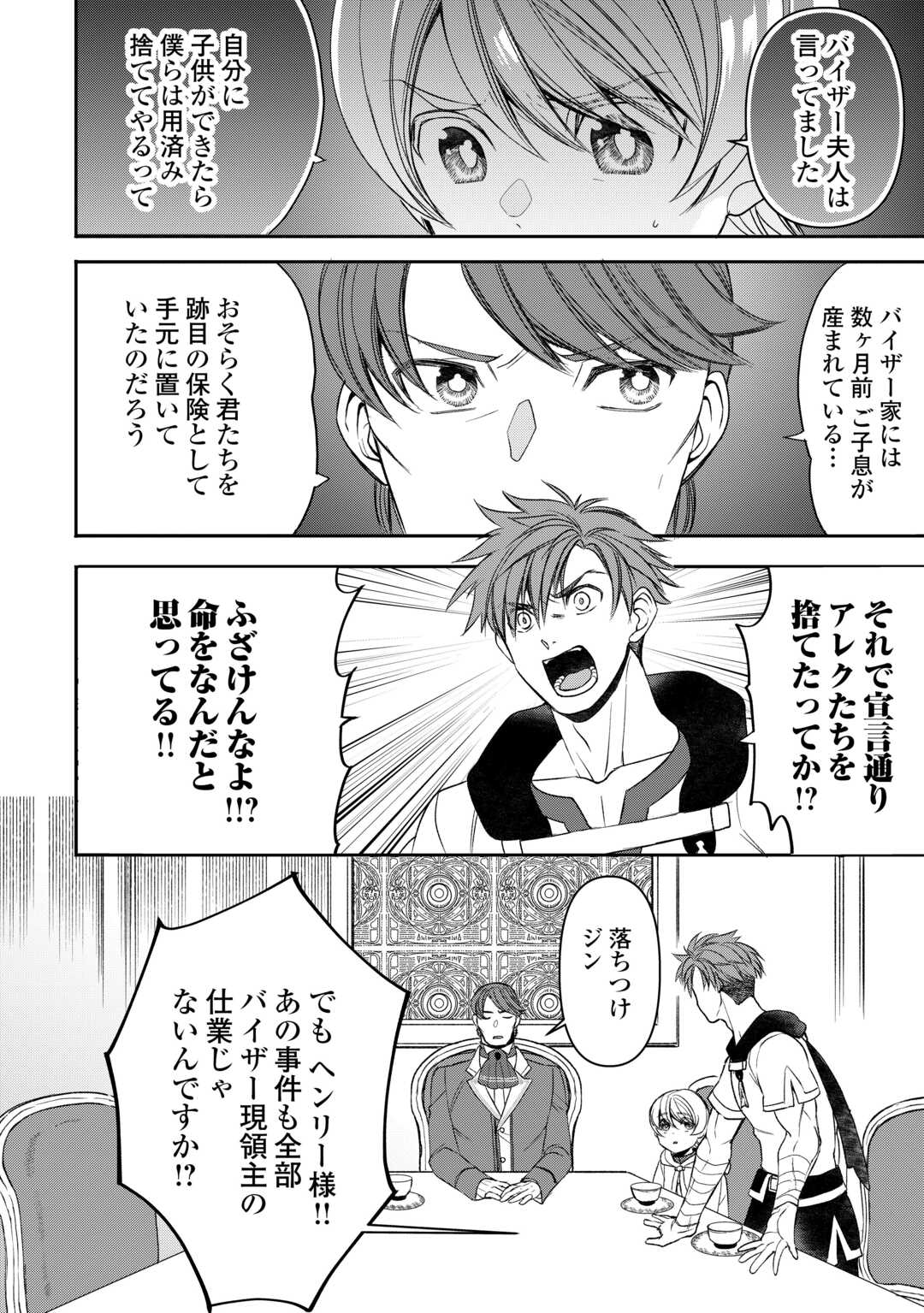 Tensei Shite mo Jikka wo Oida Sareta no de, Kondo wa Jibun no Ishi de Ikiteikimasu - Chapter 8 - Page 12