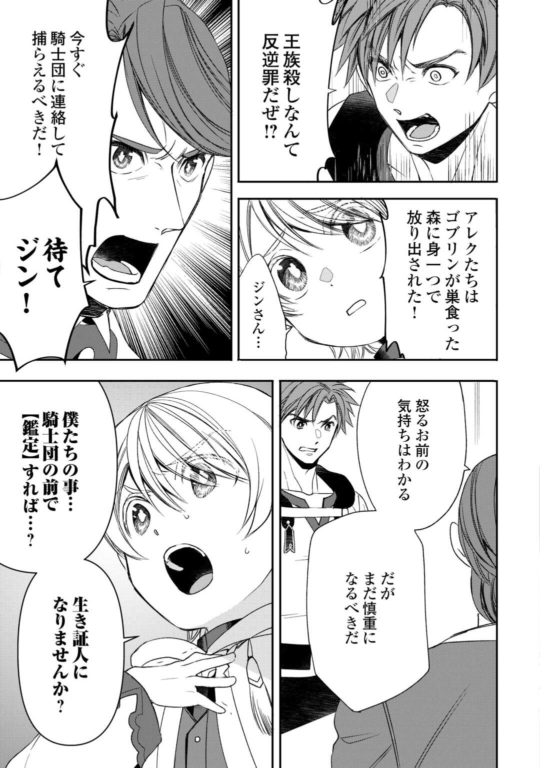 Tensei Shite mo Jikka wo Oida Sareta no de, Kondo wa Jibun no Ishi de Ikiteikimasu - Chapter 8 - Page 13