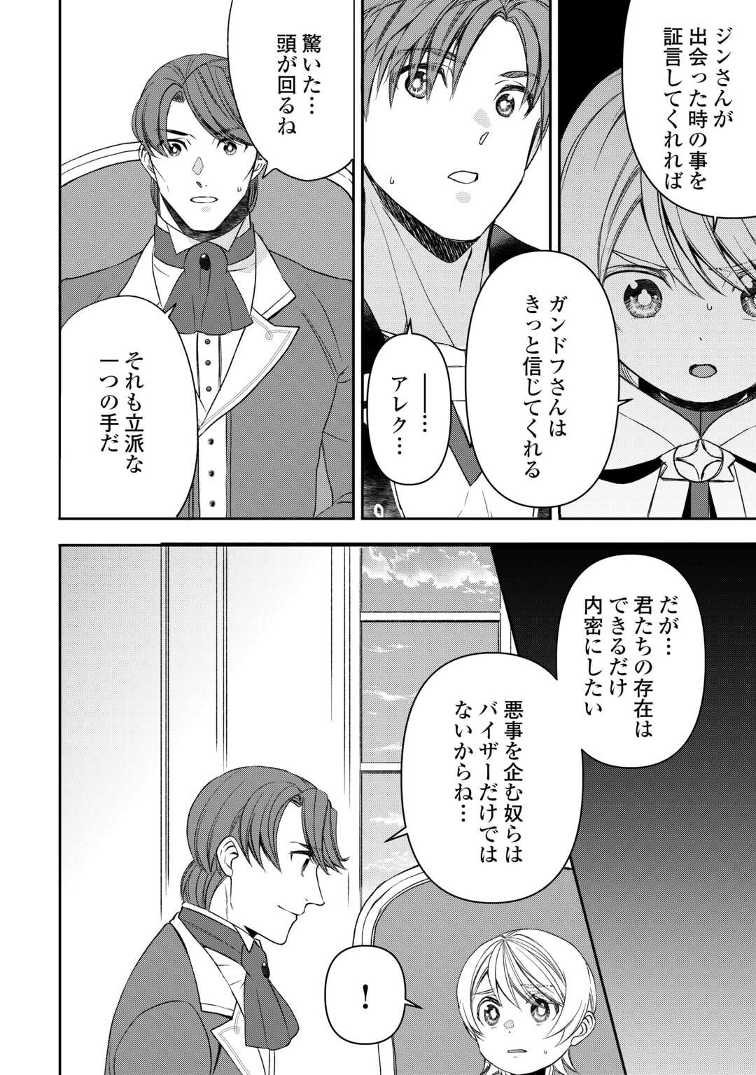 Tensei Shite mo Jikka wo Oida Sareta no de, Kondo wa Jibun no Ishi de Ikiteikimasu - Chapter 8 - Page 14