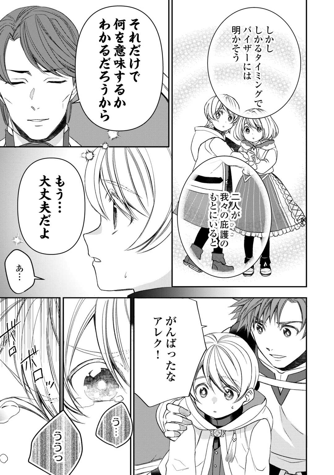 Tensei Shite mo Jikka wo Oida Sareta no de, Kondo wa Jibun no Ishi de Ikiteikimasu - Chapter 8 - Page 15