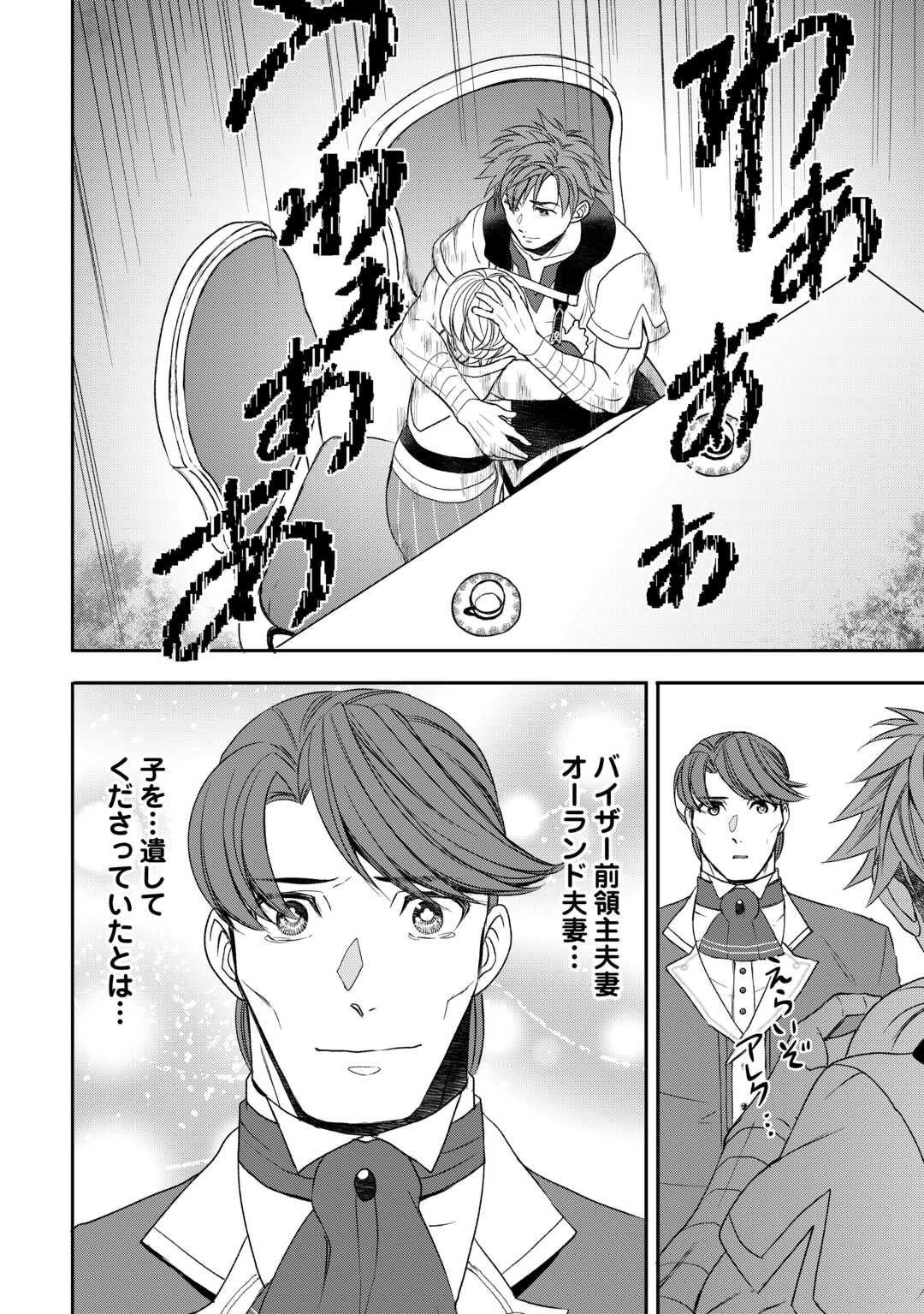 Tensei Shite mo Jikka wo Oida Sareta no de, Kondo wa Jibun no Ishi de Ikiteikimasu - Chapter 8 - Page 16