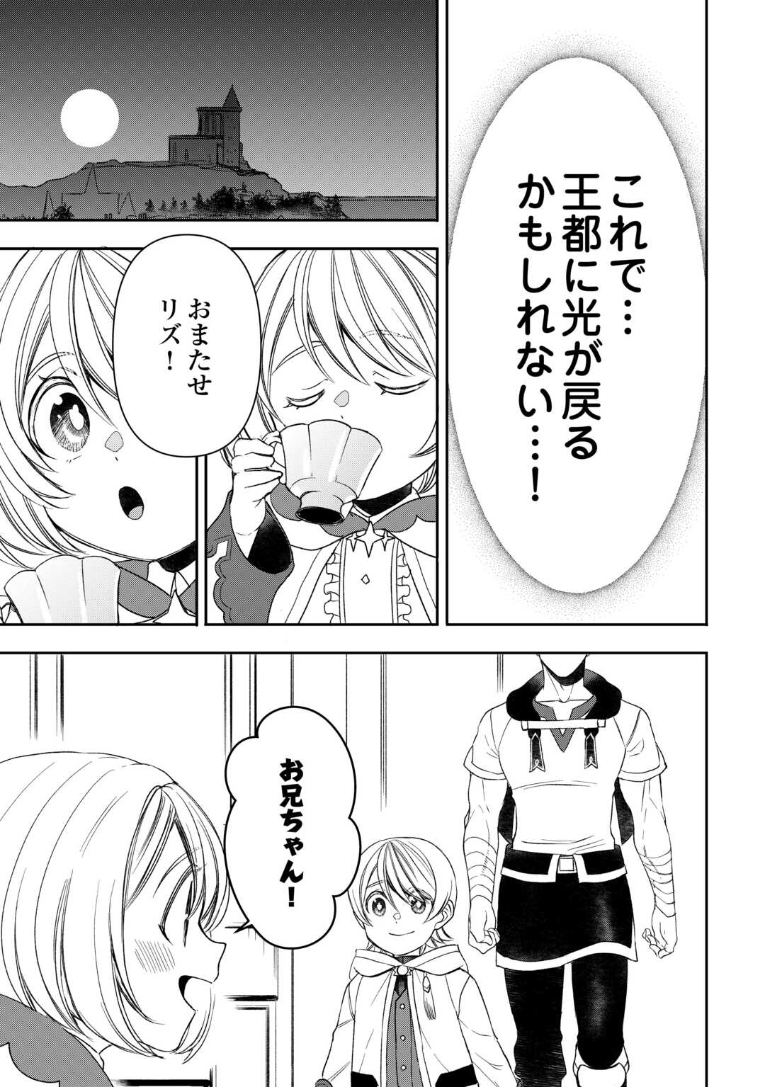 Tensei Shite mo Jikka wo Oida Sareta no de, Kondo wa Jibun no Ishi de Ikiteikimasu - Chapter 8 - Page 17
