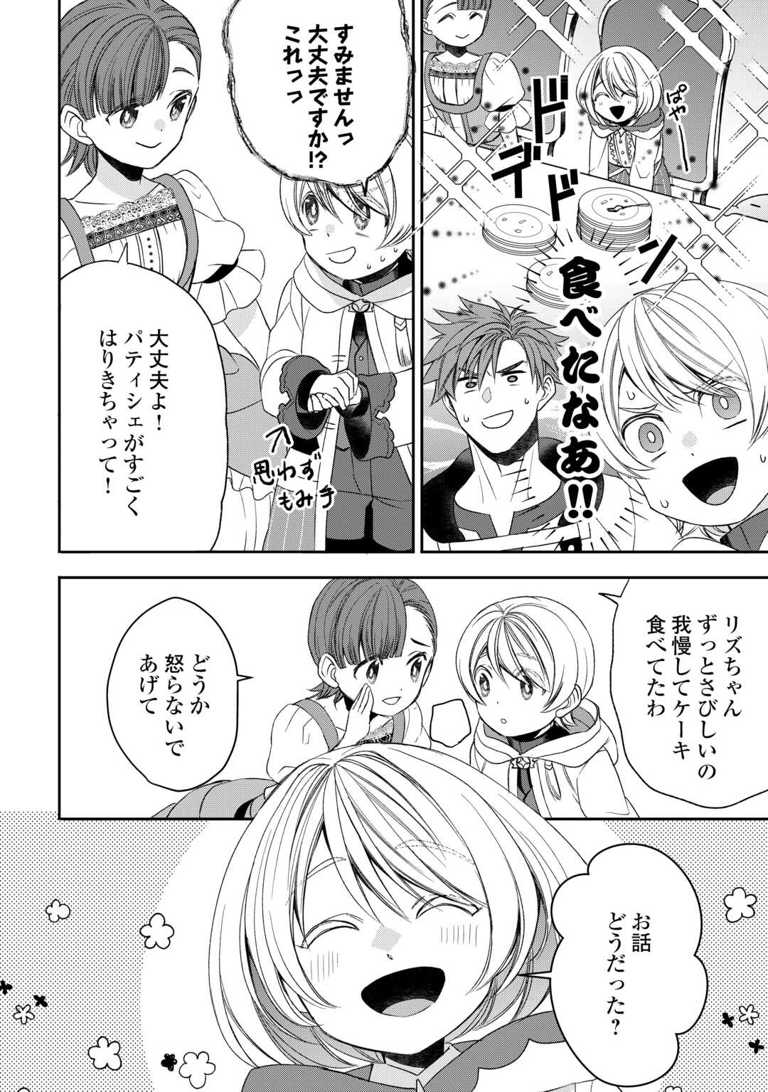 Tensei Shite mo Jikka wo Oida Sareta no de, Kondo wa Jibun no Ishi de Ikiteikimasu - Chapter 8 - Page 18