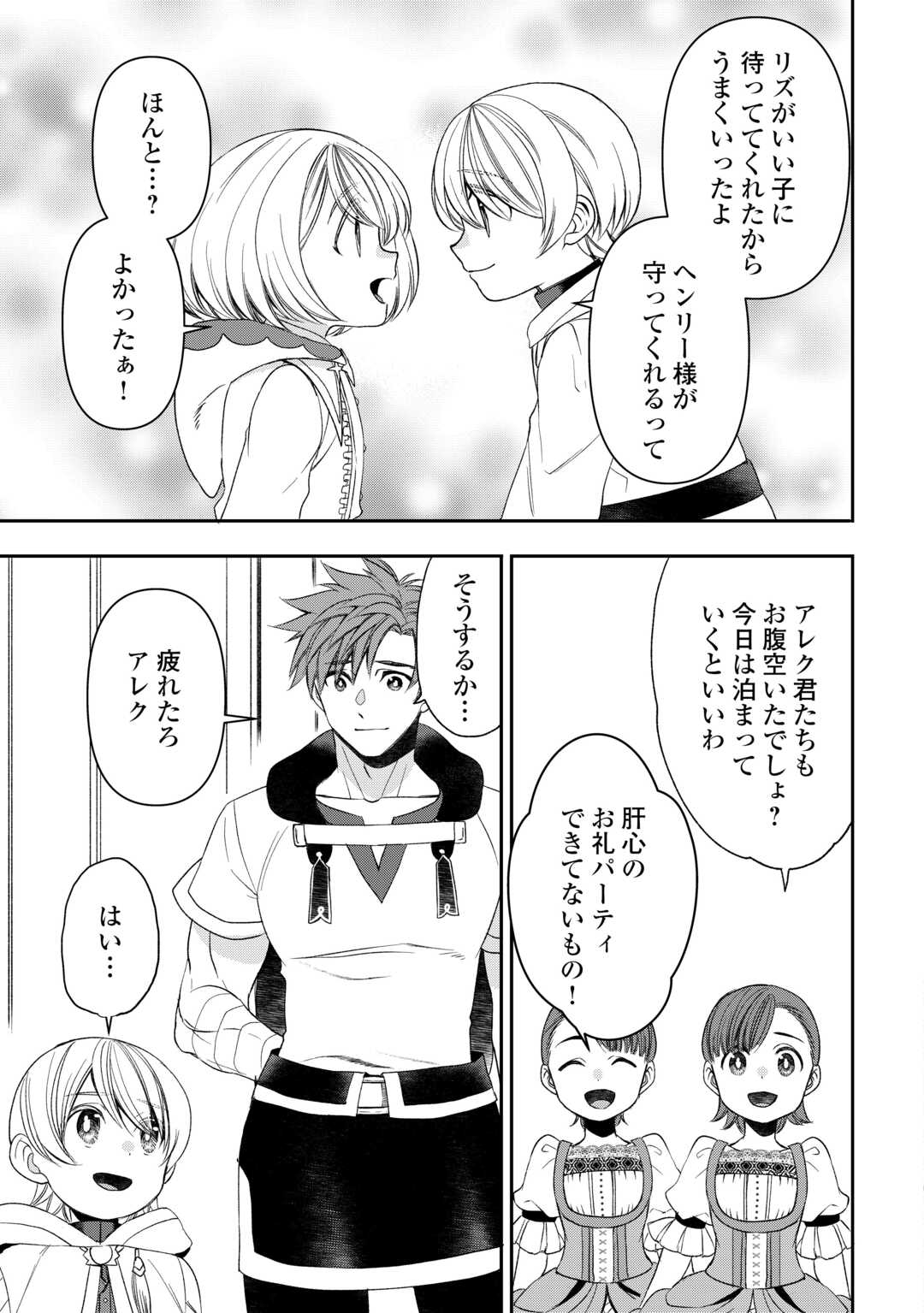 Tensei Shite mo Jikka wo Oida Sareta no de, Kondo wa Jibun no Ishi de Ikiteikimasu - Chapter 8 - Page 19