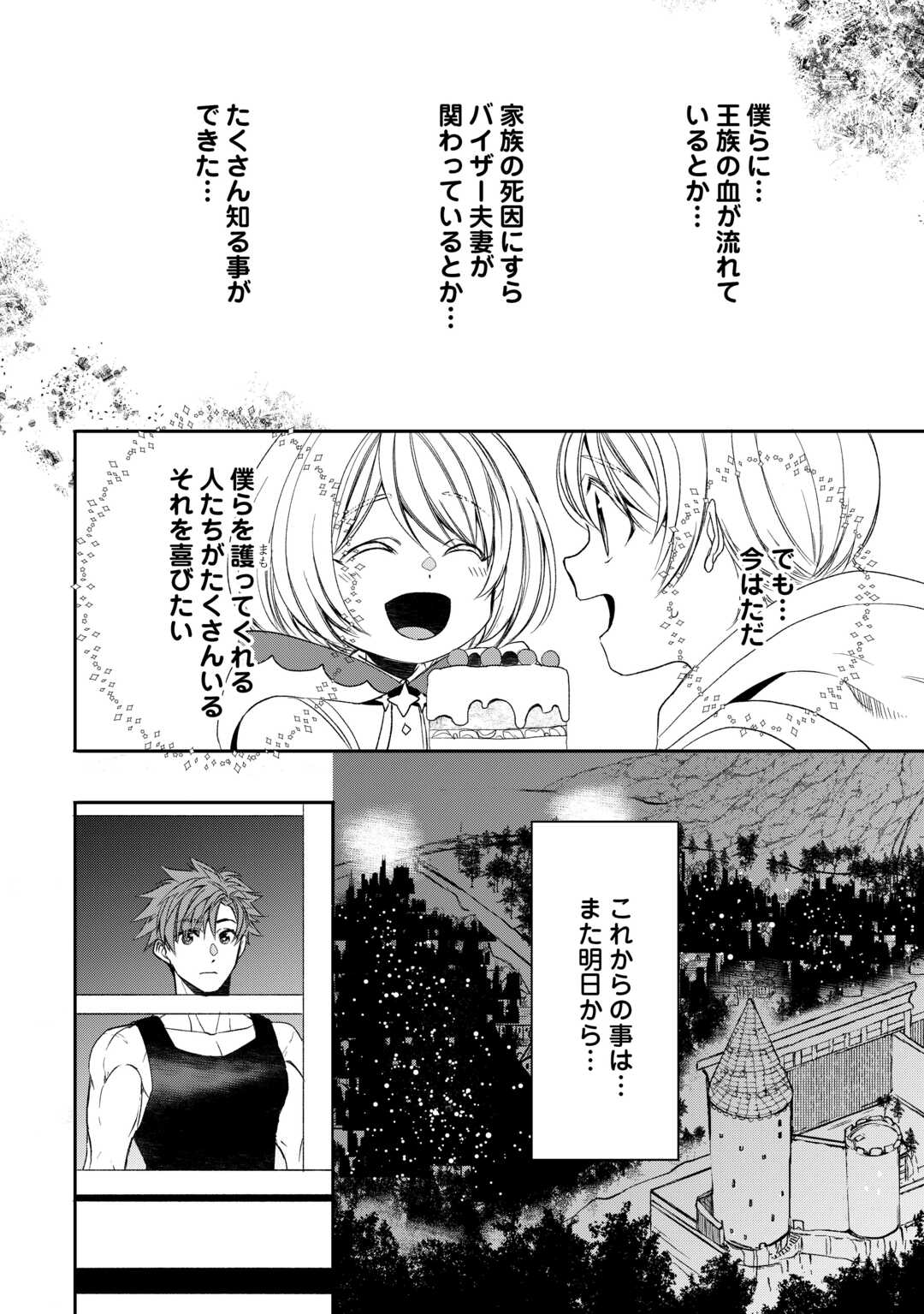 Tensei Shite mo Jikka wo Oida Sareta no de, Kondo wa Jibun no Ishi de Ikiteikimasu - Chapter 8 - Page 20