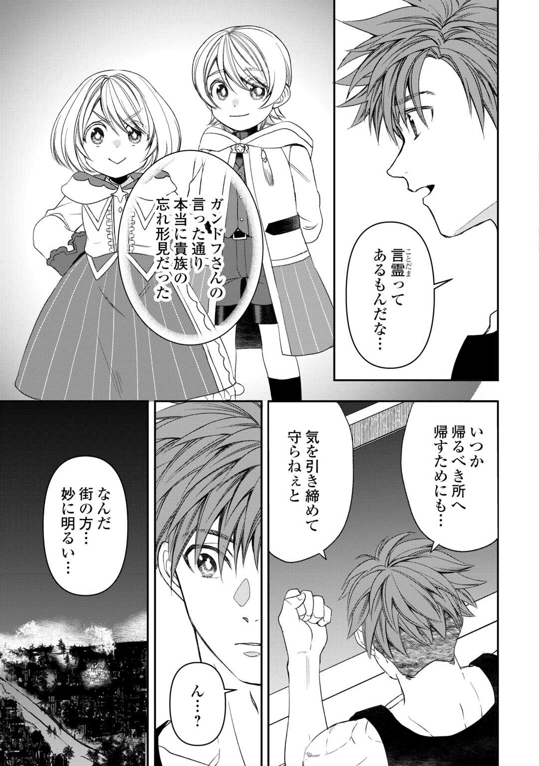 Tensei Shite mo Jikka wo Oida Sareta no de, Kondo wa Jibun no Ishi de Ikiteikimasu - Chapter 8 - Page 21