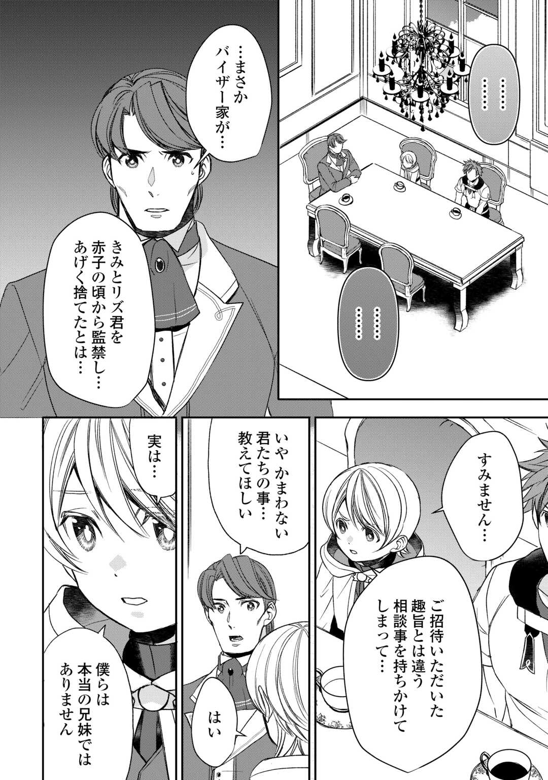 Tensei Shite mo Jikka wo Oida Sareta no de, Kondo wa Jibun no Ishi de Ikiteikimasu - Chapter 8 - Page 8