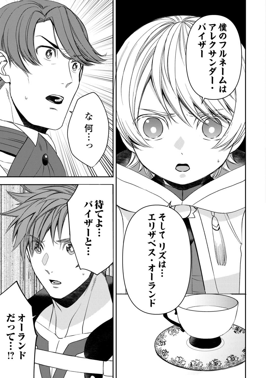 Tensei Shite mo Jikka wo Oida Sareta no de, Kondo wa Jibun no Ishi de Ikiteikimasu - Chapter 8 - Page 9