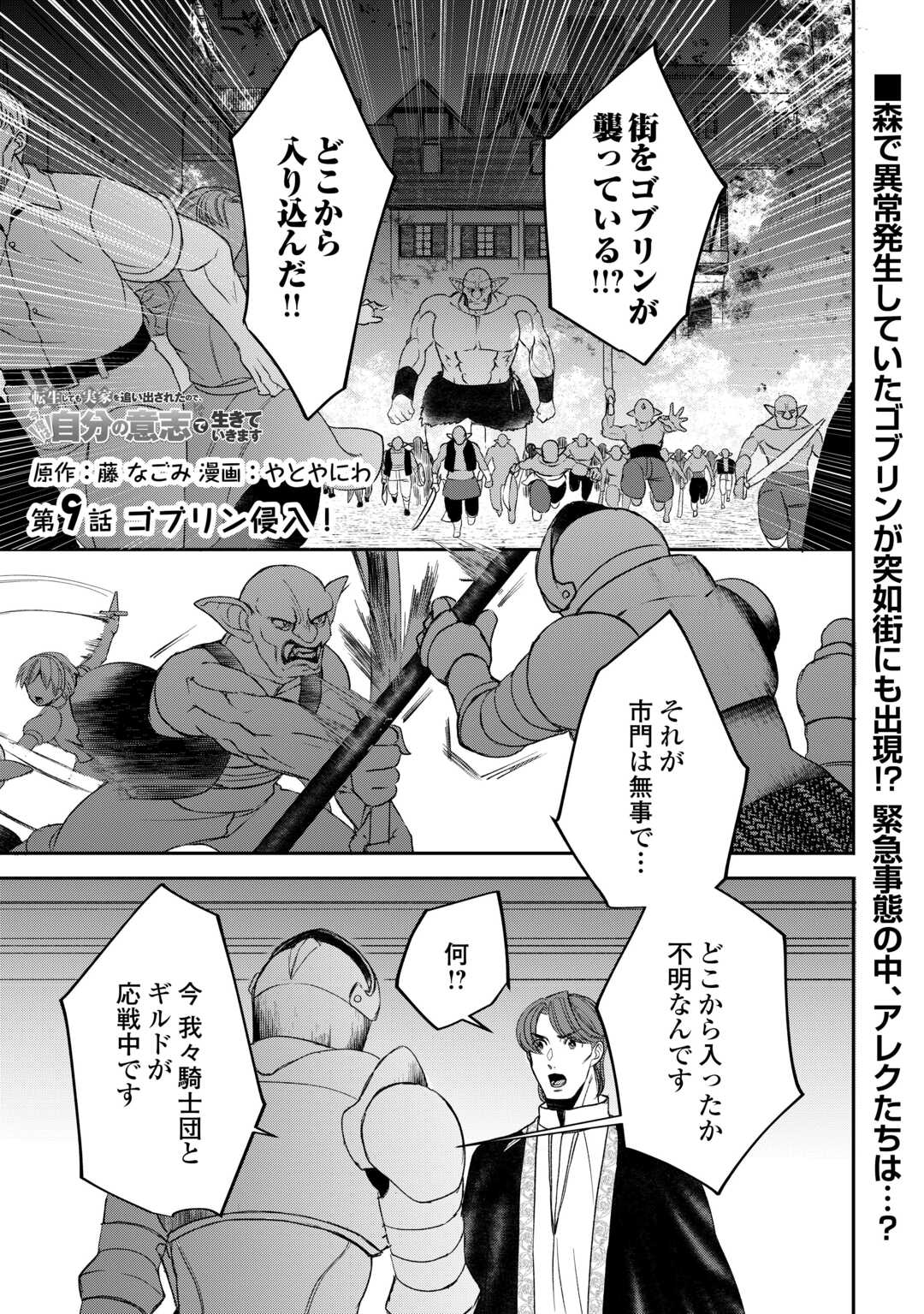 Tensei Shite mo Jikka wo Oida Sareta no de, Kondo wa Jibun no Ishi de Ikiteikimasu - Chapter 9 - Page 1