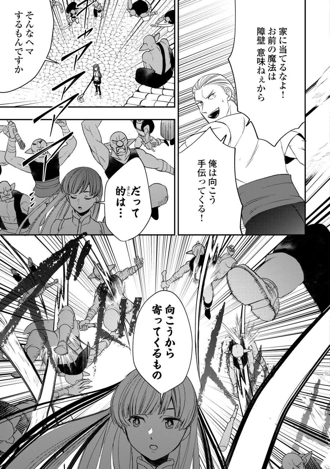 Tensei Shite mo Jikka wo Oida Sareta no de, Kondo wa Jibun no Ishi de Ikiteikimasu - Chapter 9 - Page 11