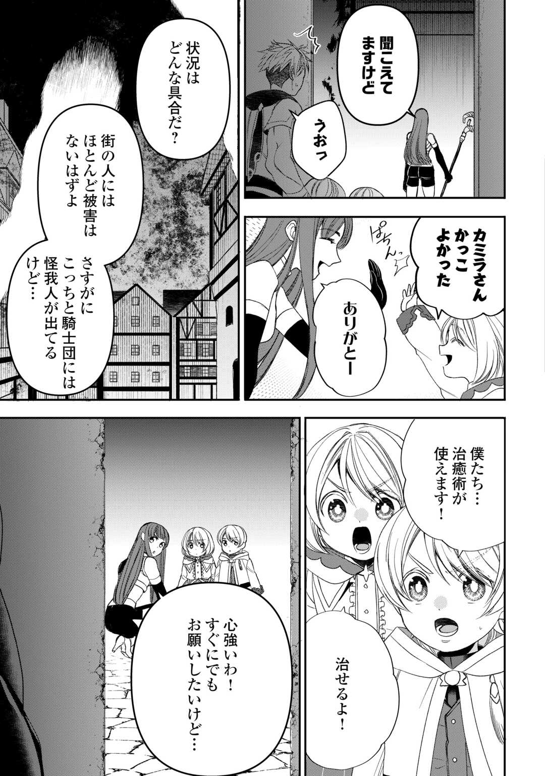 Tensei Shite mo Jikka wo Oida Sareta no de, Kondo wa Jibun no Ishi de Ikiteikimasu - Chapter 9 - Page 13